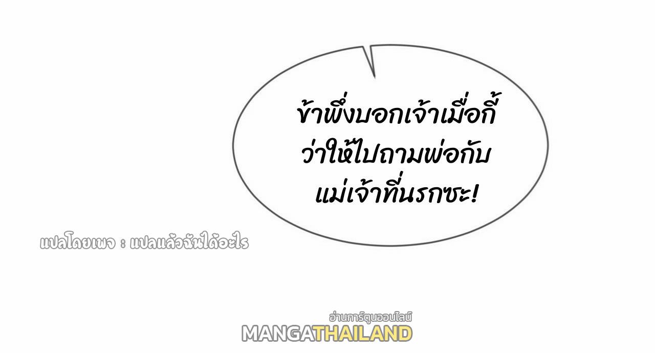 God Emperor Descends: I have Billions of Attribute Points ตอนที่ 29 แปลไทยแปลไทย รูปที่ 21