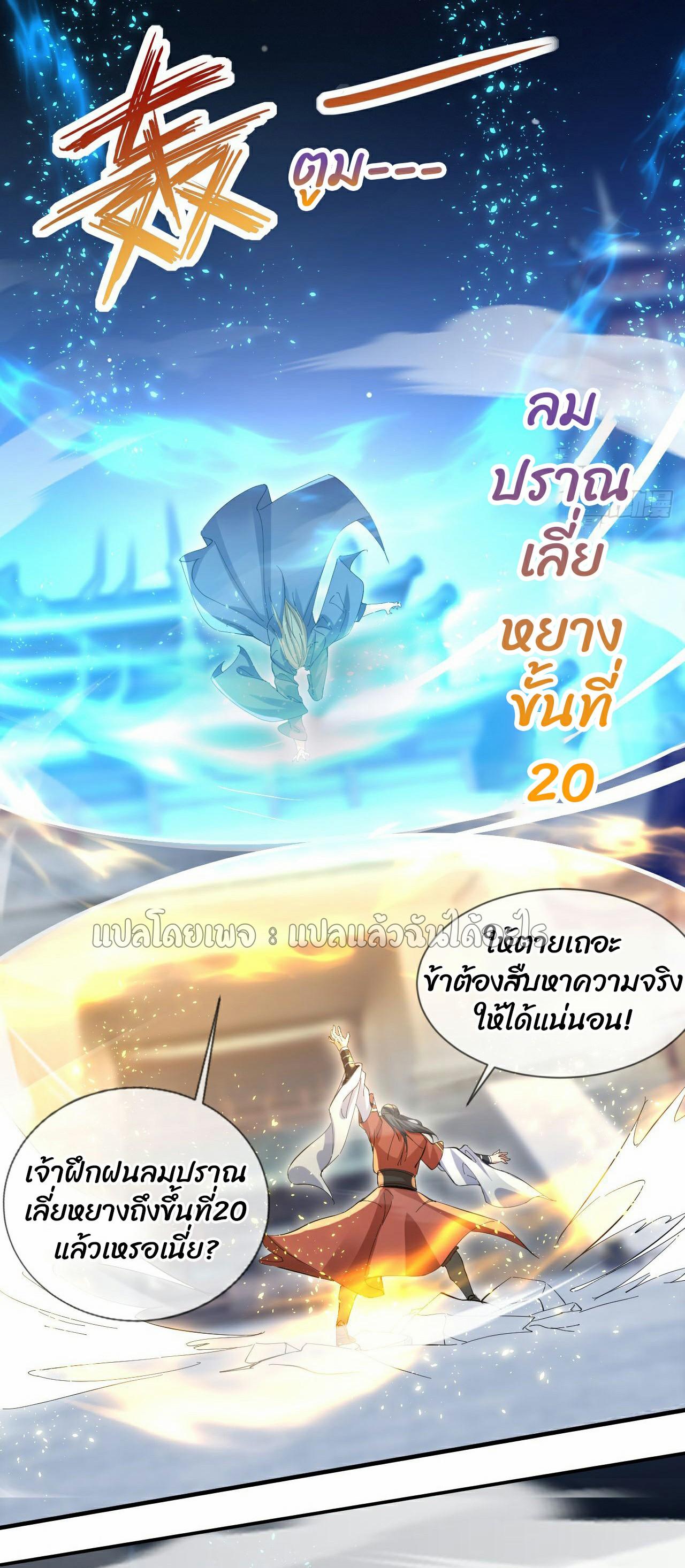 God Emperor Descends: I have Billions of Attribute Points ตอนที่ 29 แปลไทยแปลไทย รูปที่ 22