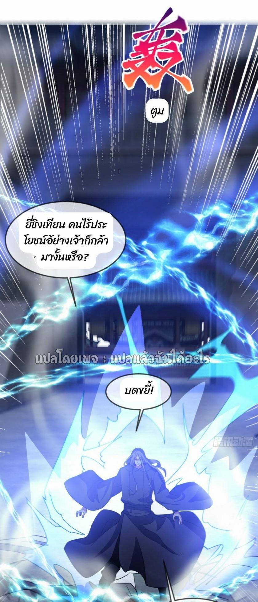 God Emperor Descends: I have Billions of Attribute Points ตอนที่ 29 แปลไทยแปลไทย รูปที่ 36