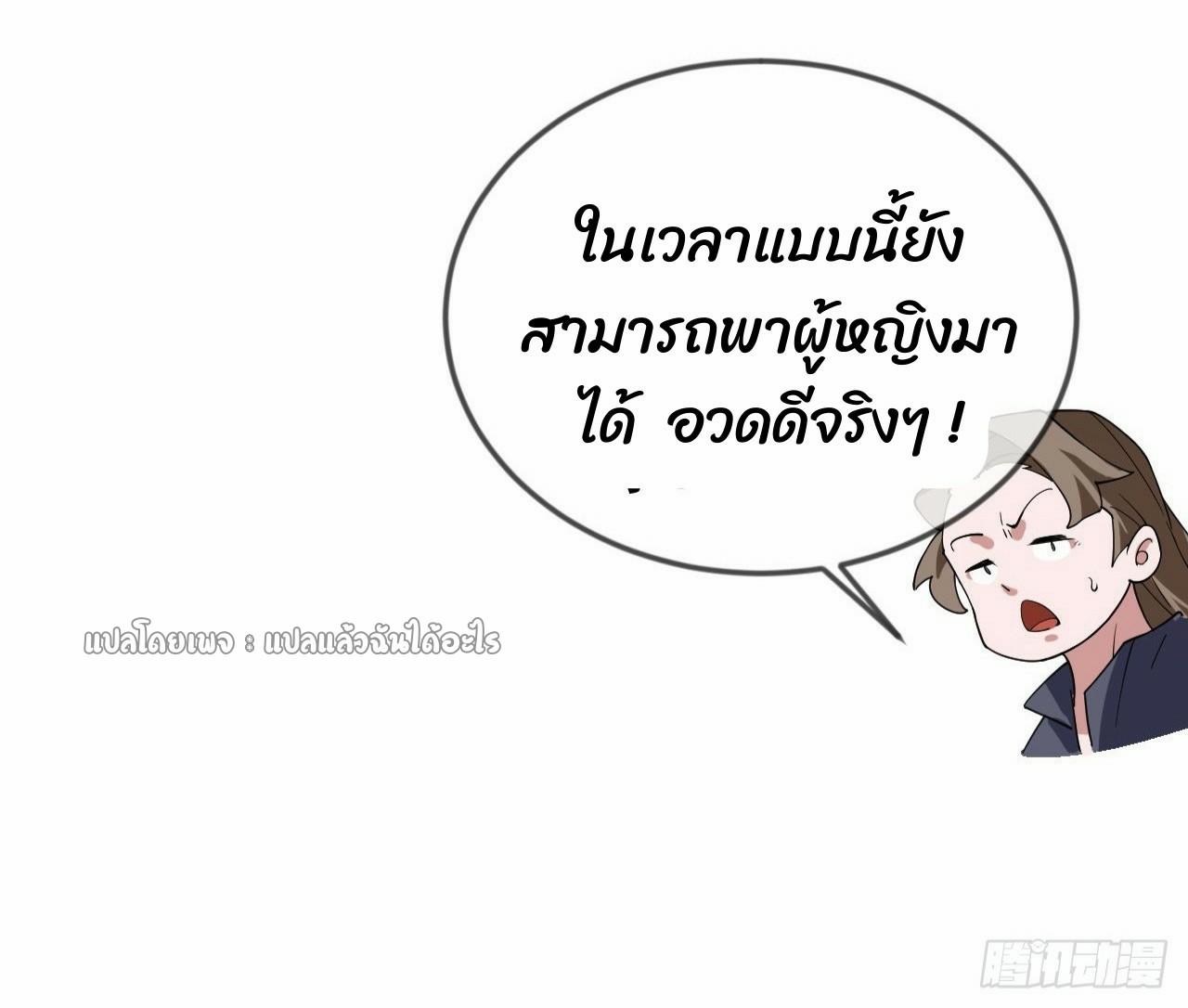 God Emperor Descends: I have Billions of Attribute Points ตอนที่ 29 แปลไทยแปลไทย รูปที่ 41