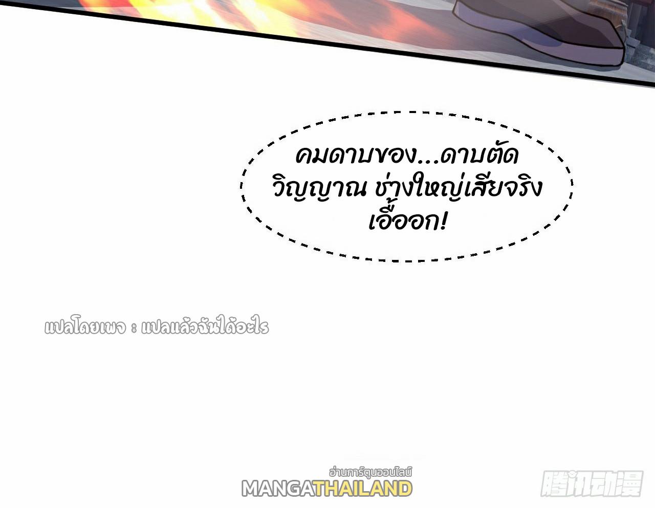 God Emperor Descends: I have Billions of Attribute Points ตอนที่ 29 แปลไทยแปลไทย รูปที่ 54