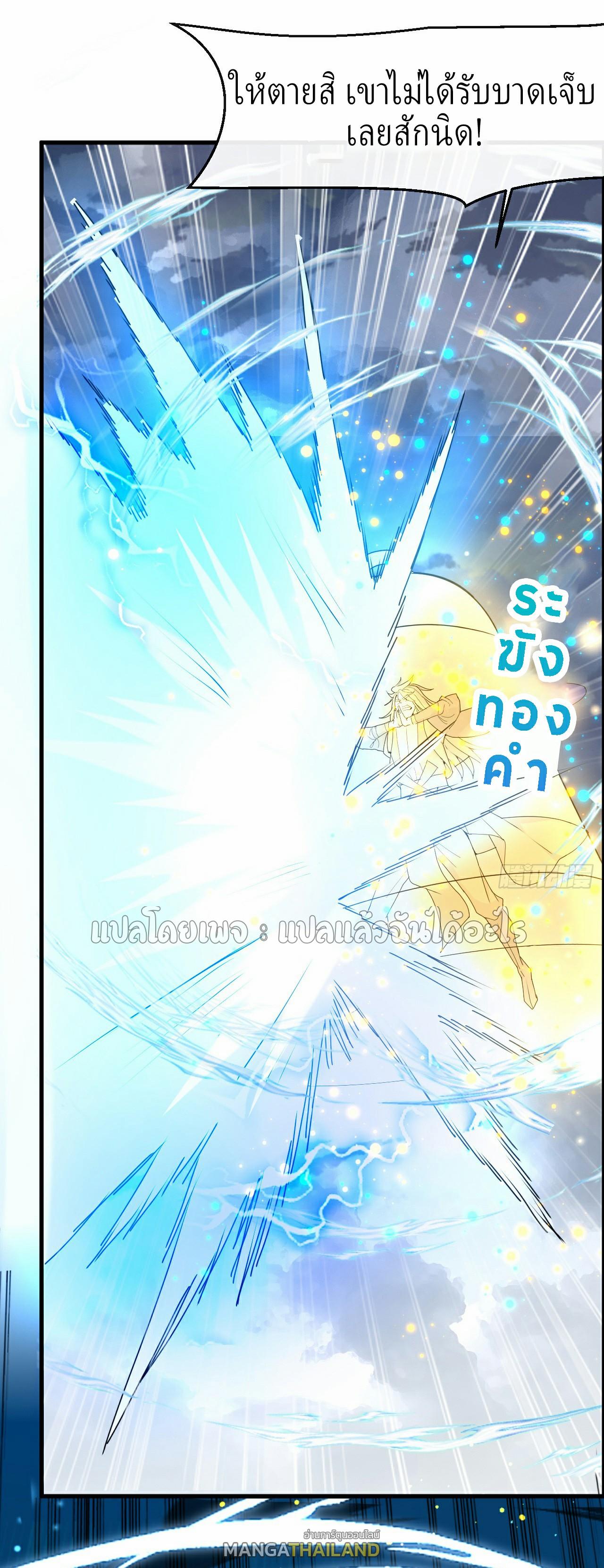 God Emperor Descends: I have Billions of Attribute Points ตอนที่ 3 แปลไทยแปลไทย รูปที่ 1