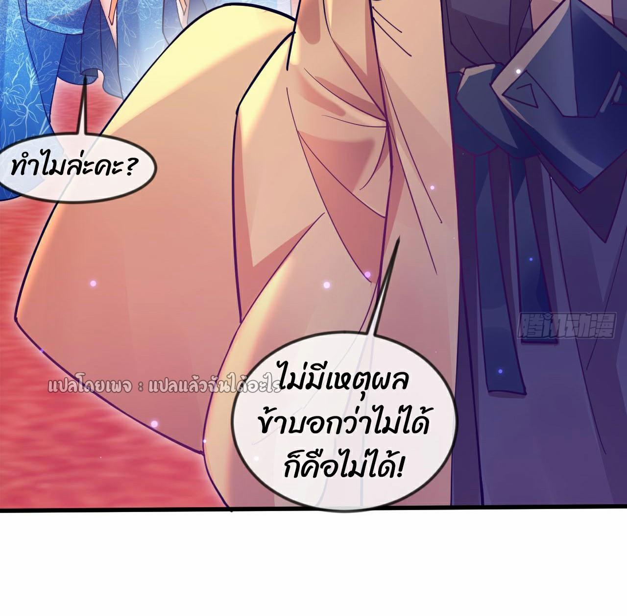 God Emperor Descends: I have Billions of Attribute Points ตอนที่ 30 แปลไทยแปลไทย รูปที่ 23