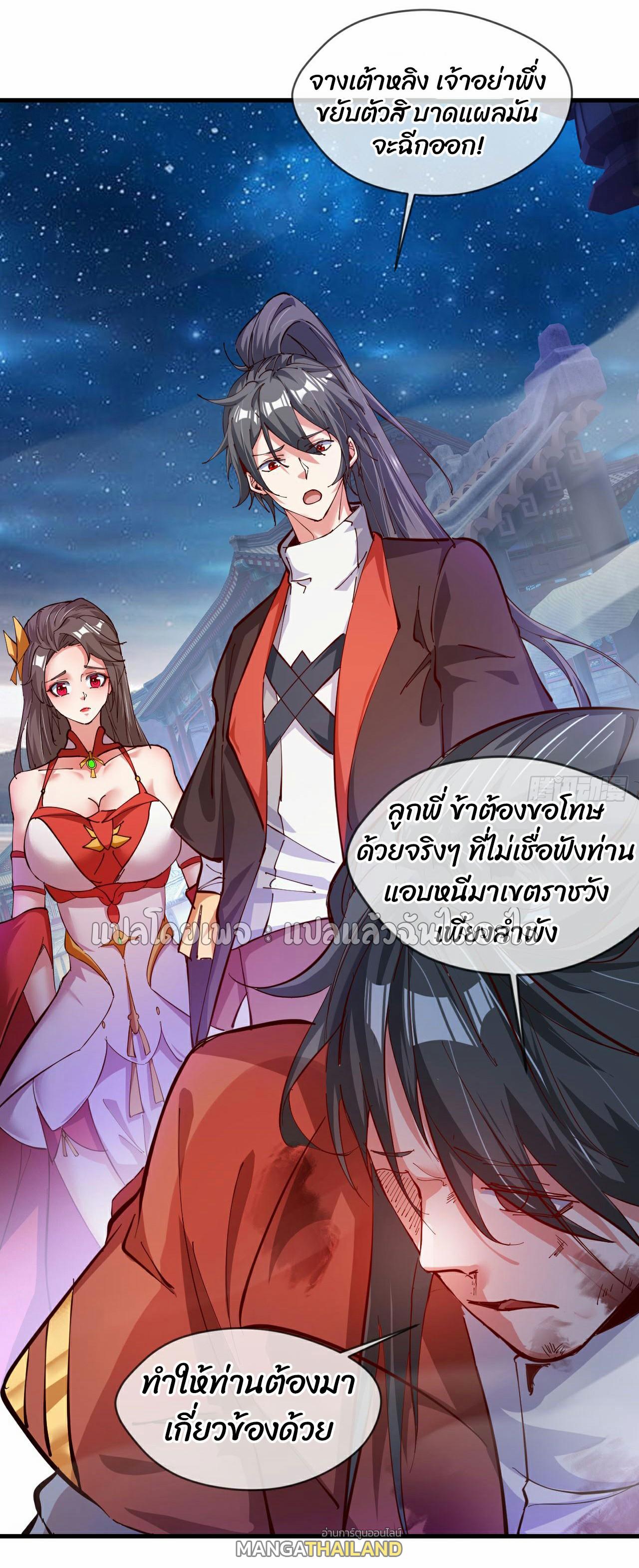 God Emperor Descends: I have Billions of Attribute Points ตอนที่ 30 แปลไทยแปลไทย รูปที่ 6