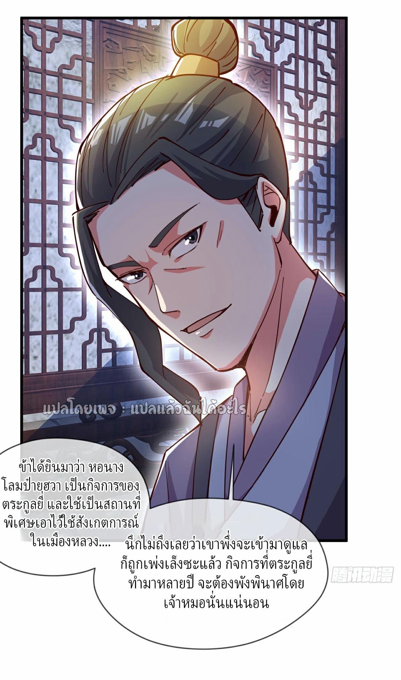 God Emperor Descends: I have Billions of Attribute Points ตอนที่ 31 แปลไทยแปลไทย รูปที่ 16