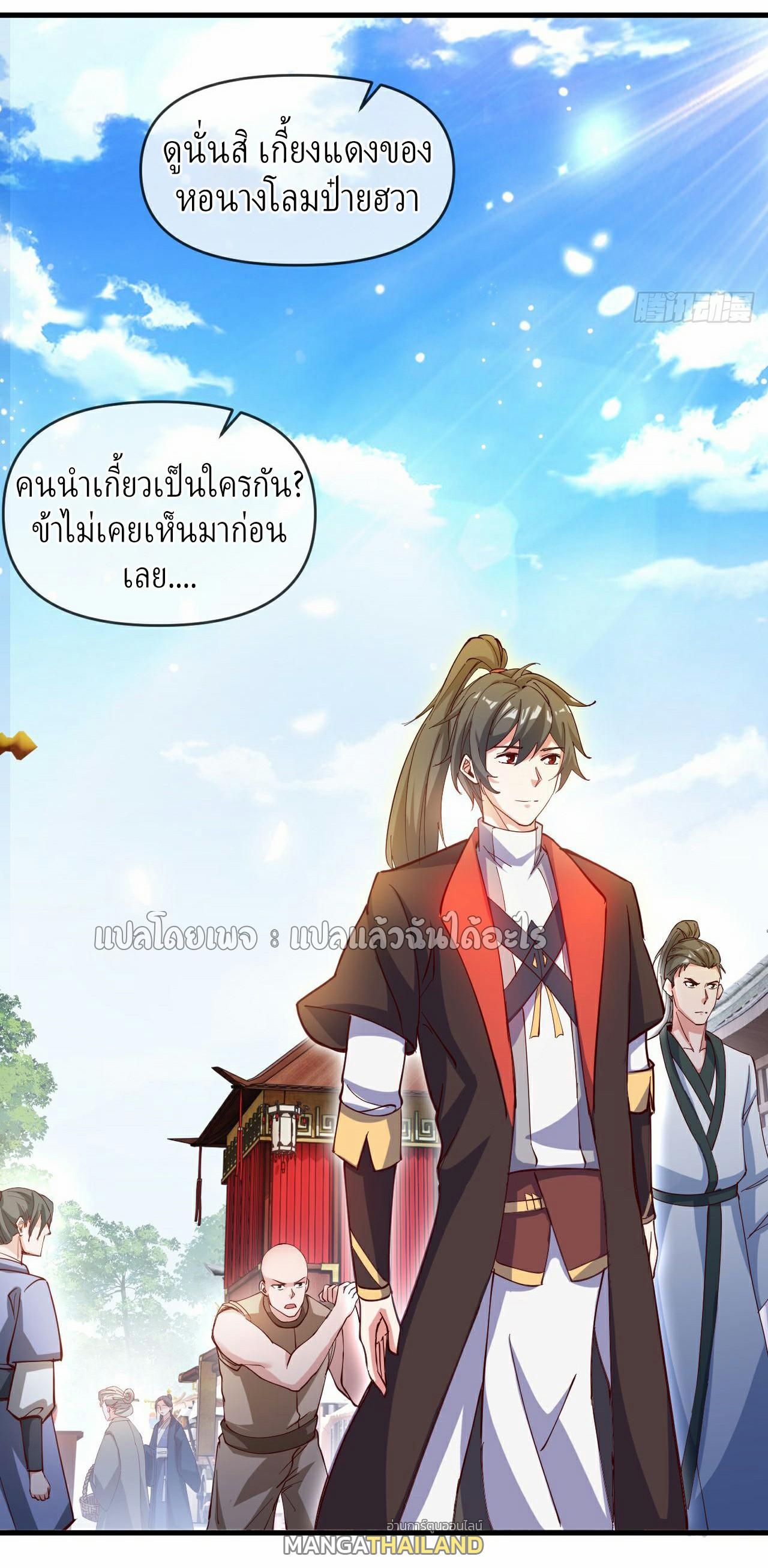 God Emperor Descends: I have Billions of Attribute Points ตอนที่ 31 แปลไทยแปลไทย รูปที่ 18