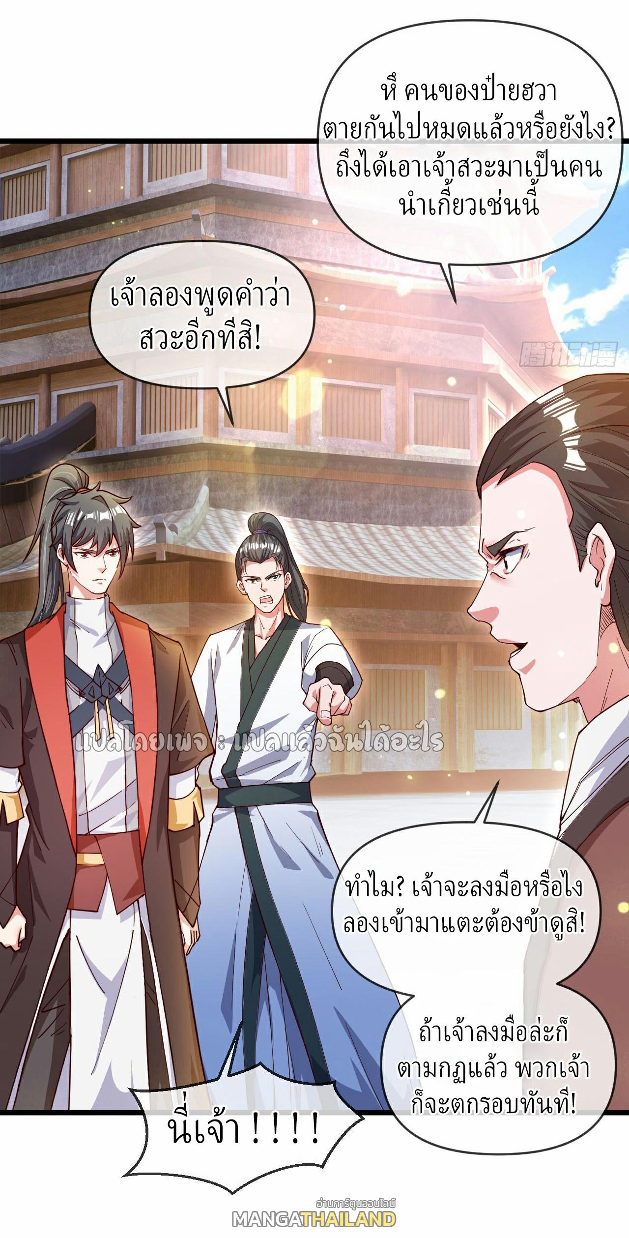 God Emperor Descends: I have Billions of Attribute Points ตอนที่ 31 แปลไทยแปลไทย รูปที่ 23