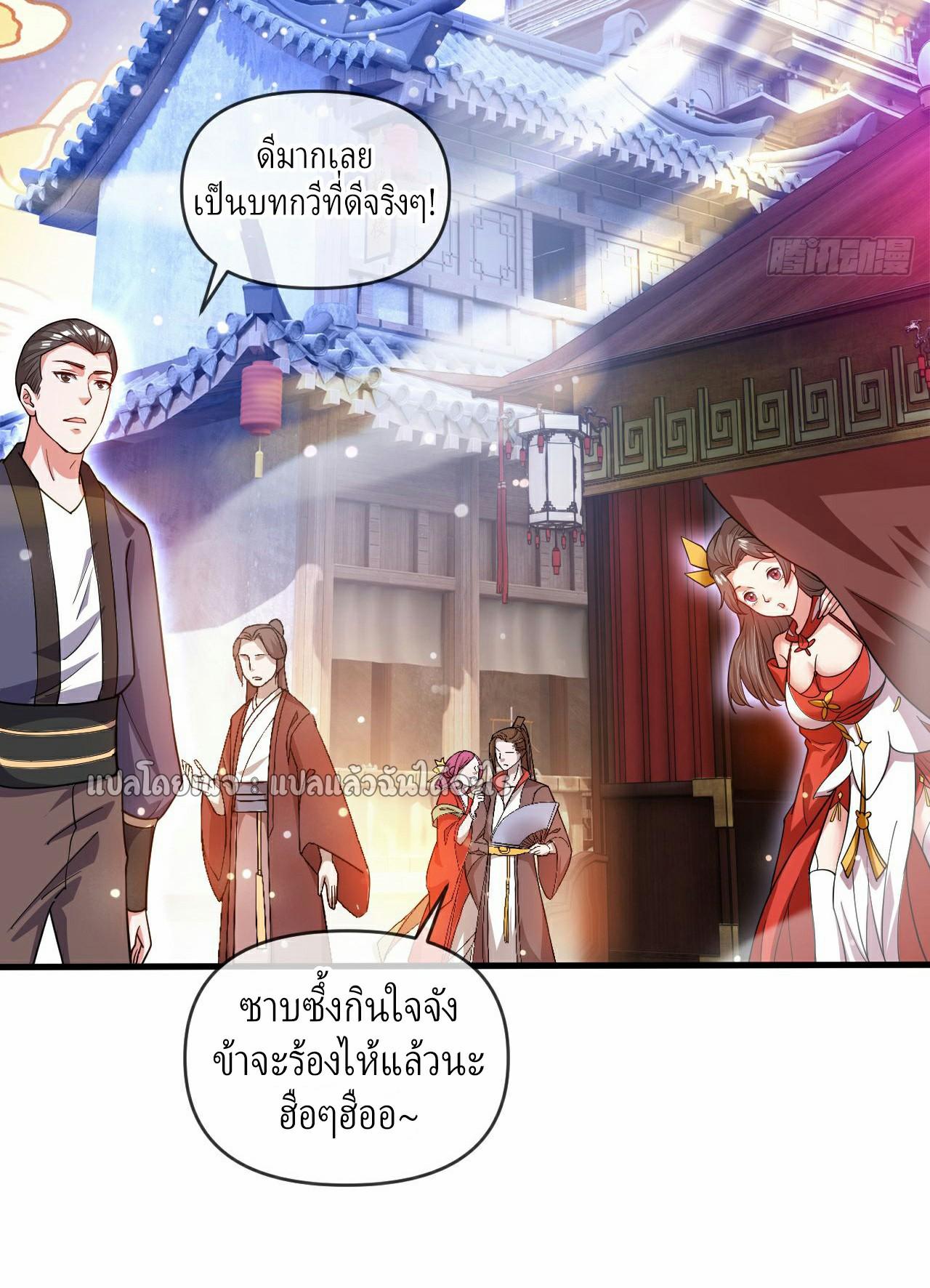 God Emperor Descends: I have Billions of Attribute Points ตอนที่ 31 แปลไทยแปลไทย รูปที่ 35
