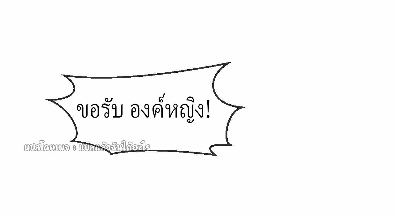 God Emperor Descends: I have Billions of Attribute Points ตอนที่ 31 แปลไทยแปลไทย รูปที่ 43