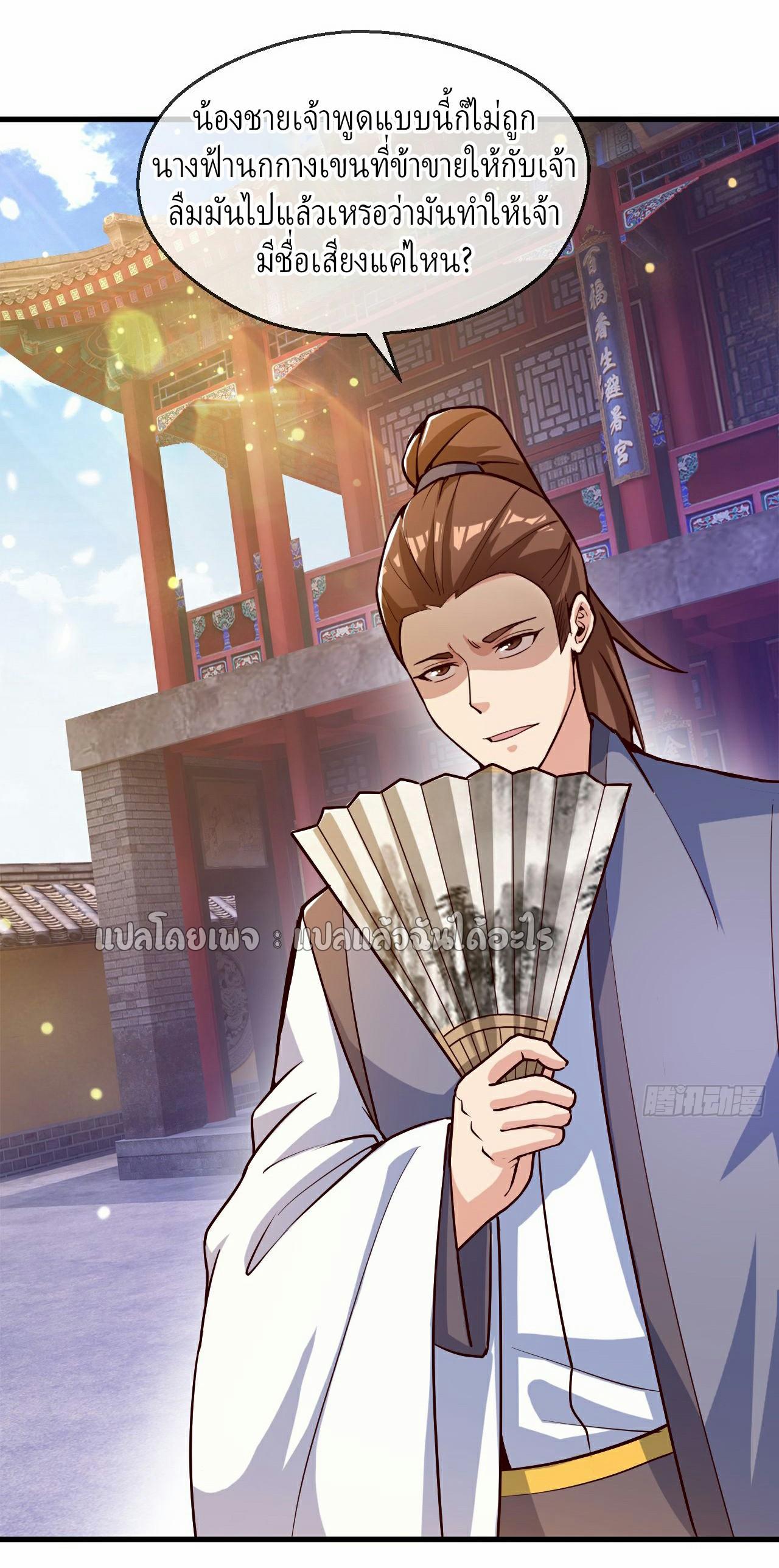 God Emperor Descends: I have Billions of Attribute Points ตอนที่ 31 แปลไทยแปลไทย รูปที่ 47