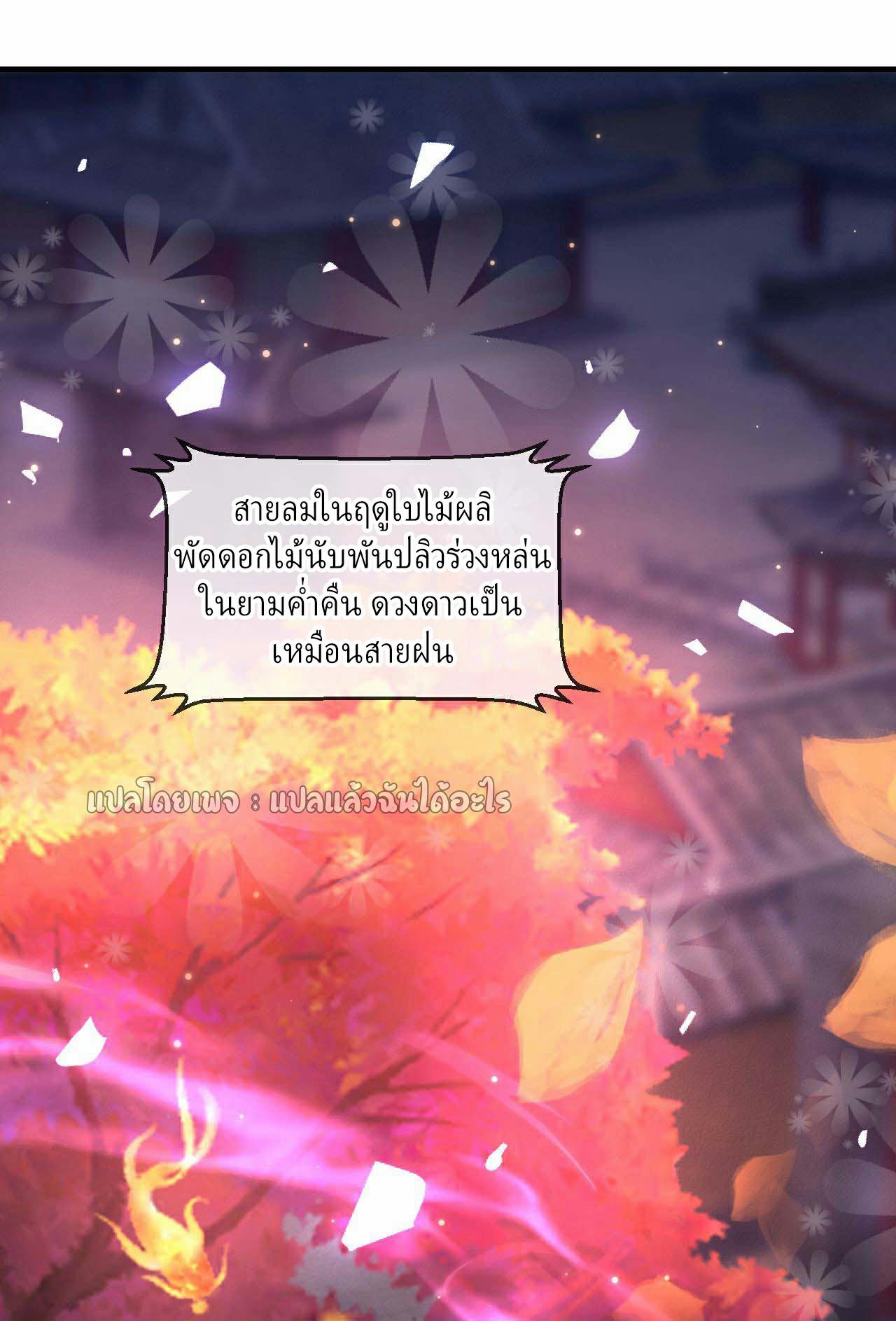 God Emperor Descends: I have Billions of Attribute Points ตอนที่ 32 แปลไทยแปลไทย รูปที่ 13