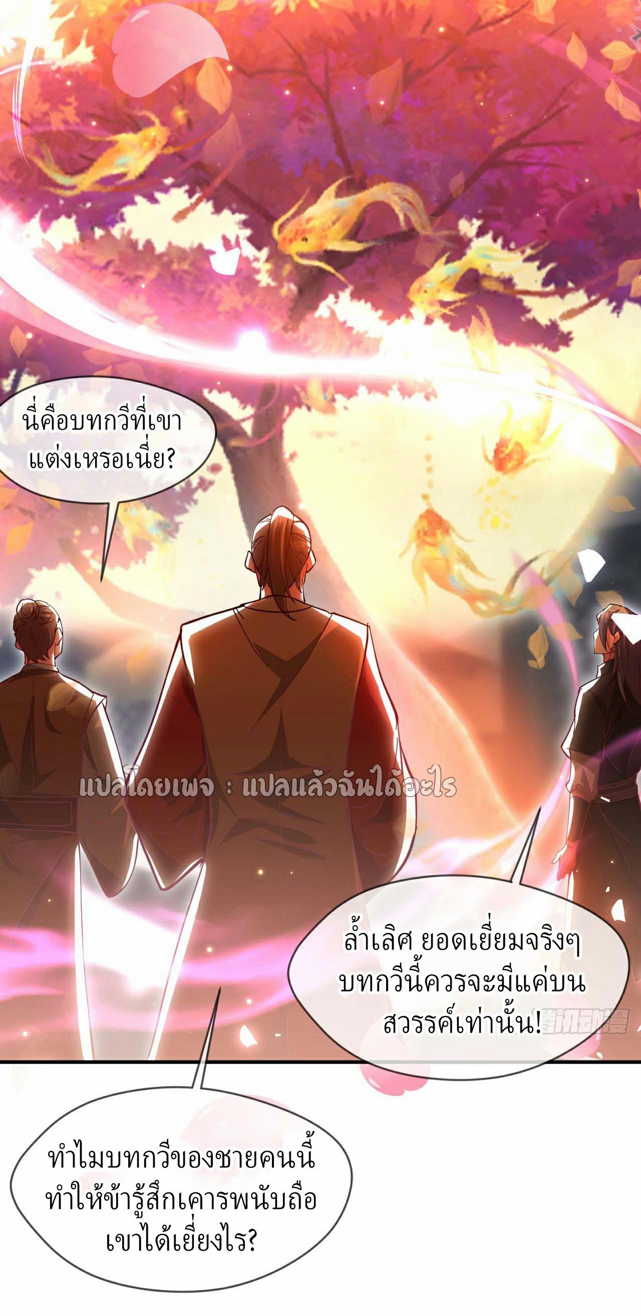 God Emperor Descends: I have Billions of Attribute Points ตอนที่ 32 แปลไทยแปลไทย รูปที่ 16