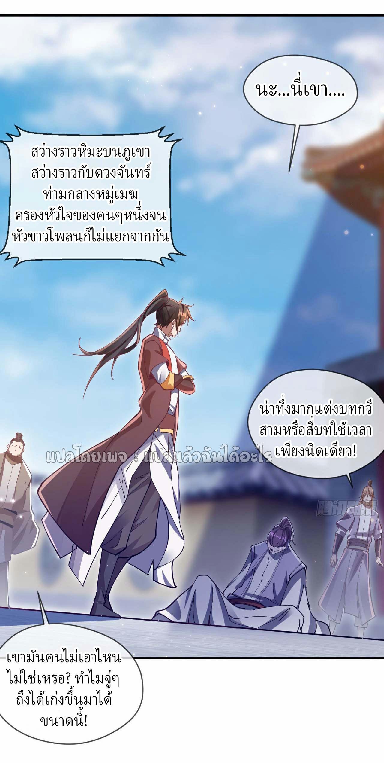 God Emperor Descends: I have Billions of Attribute Points ตอนที่ 32 แปลไทยแปลไทย รูปที่ 21