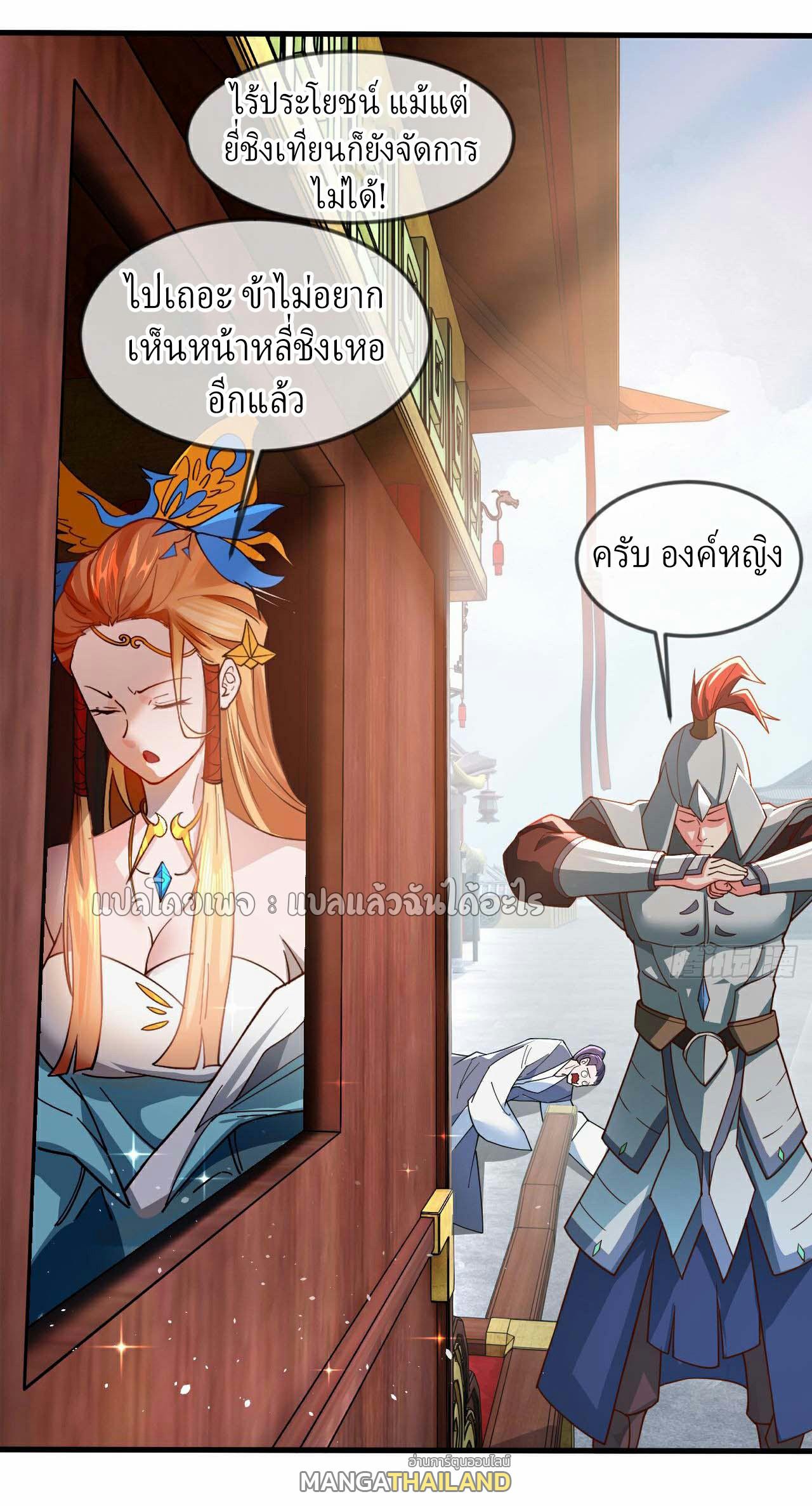 God Emperor Descends: I have Billions of Attribute Points ตอนที่ 32 แปลไทยแปลไทย รูปที่ 28