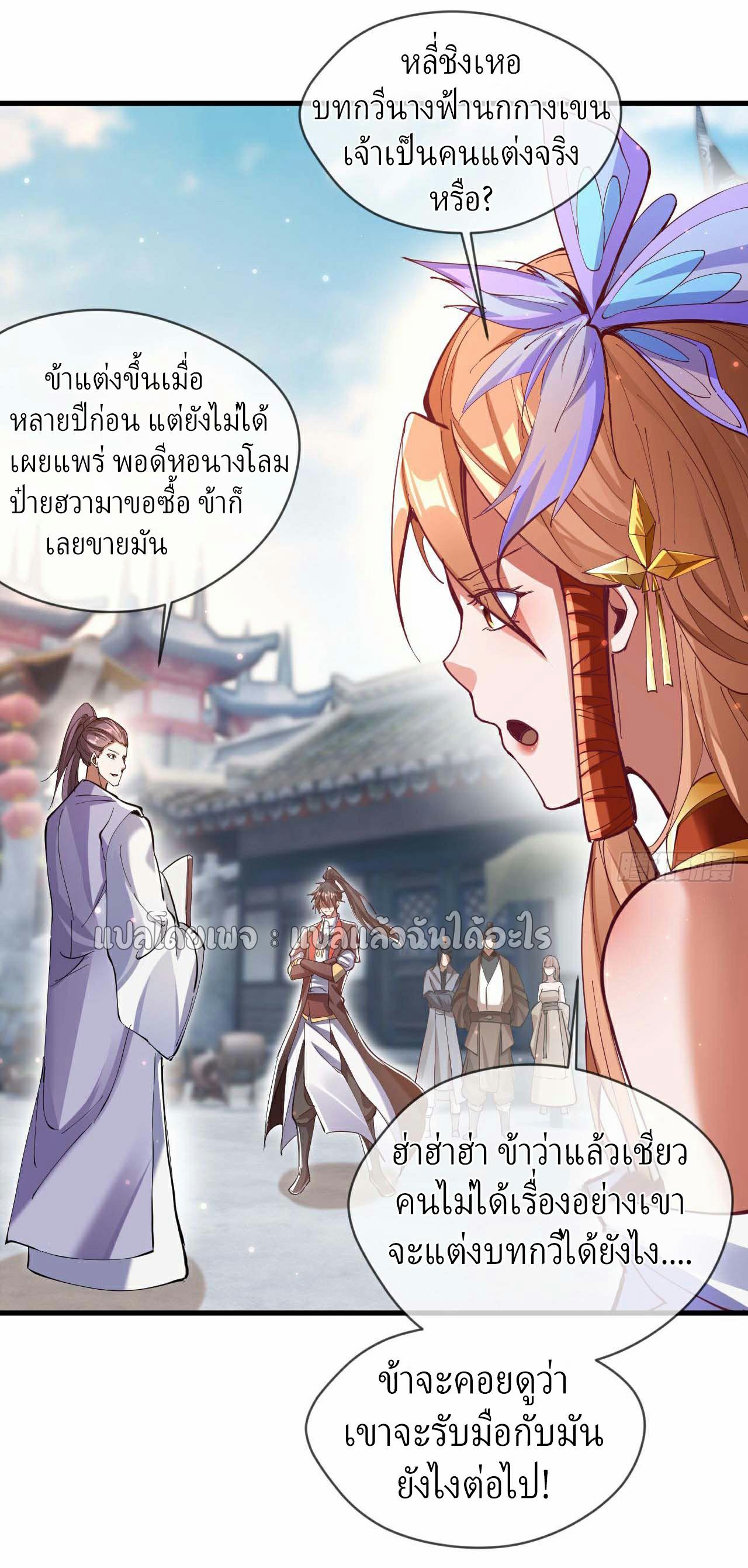 God Emperor Descends: I have Billions of Attribute Points ตอนที่ 32 แปลไทยแปลไทย รูปที่ 3