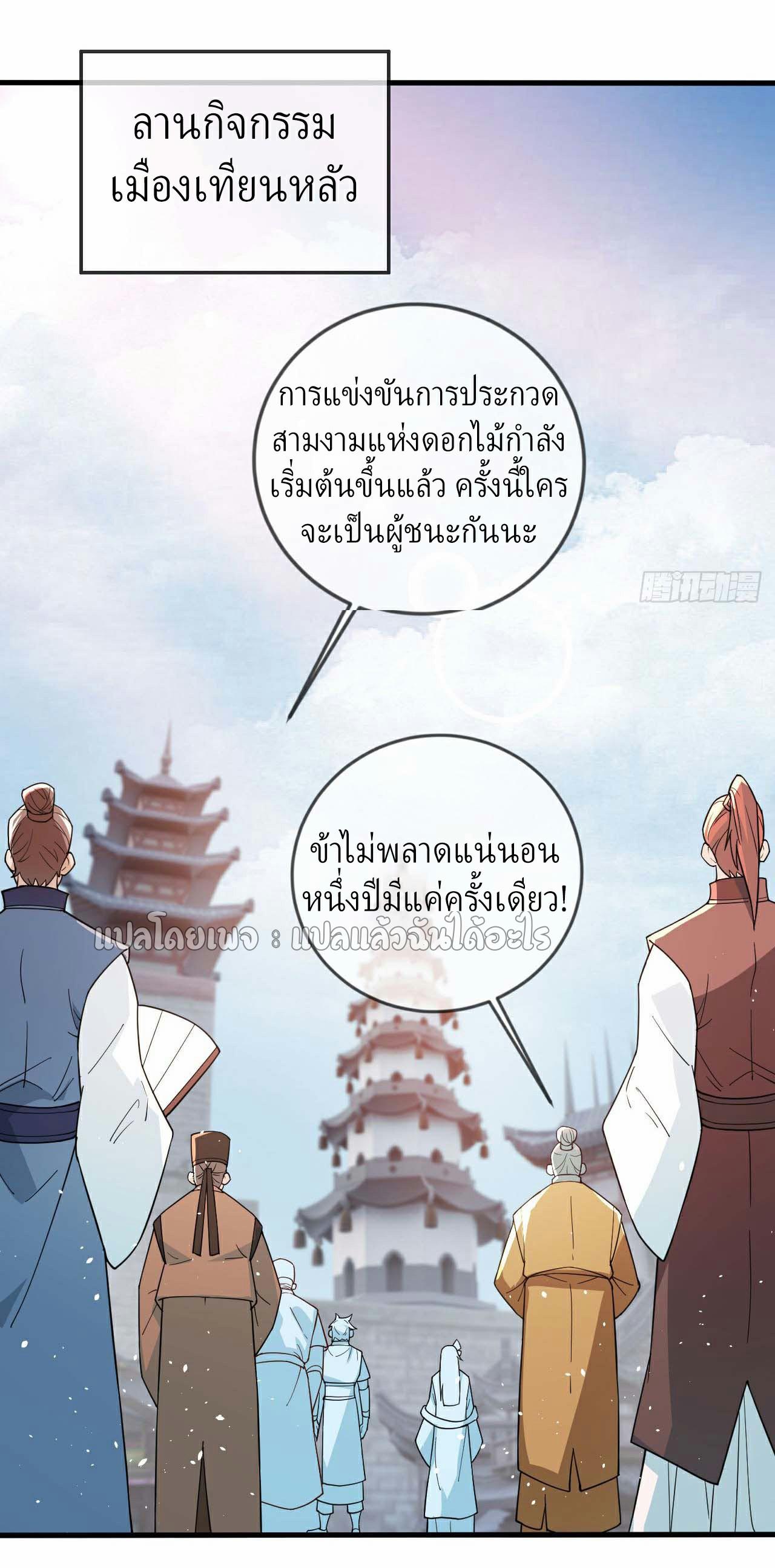 God Emperor Descends: I have Billions of Attribute Points ตอนที่ 32 แปลไทยแปลไทย รูปที่ 30