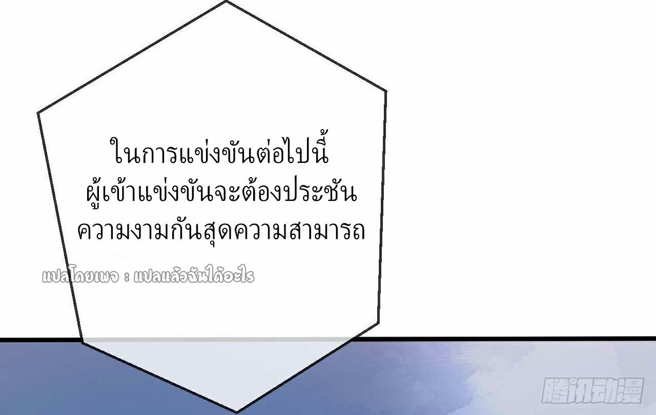 God Emperor Descends: I have Billions of Attribute Points ตอนที่ 32 แปลไทยแปลไทย รูปที่ 38