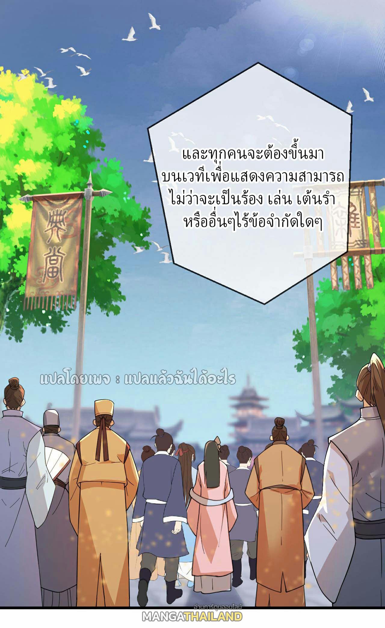 God Emperor Descends: I have Billions of Attribute Points ตอนที่ 32 แปลไทยแปลไทย รูปที่ 39