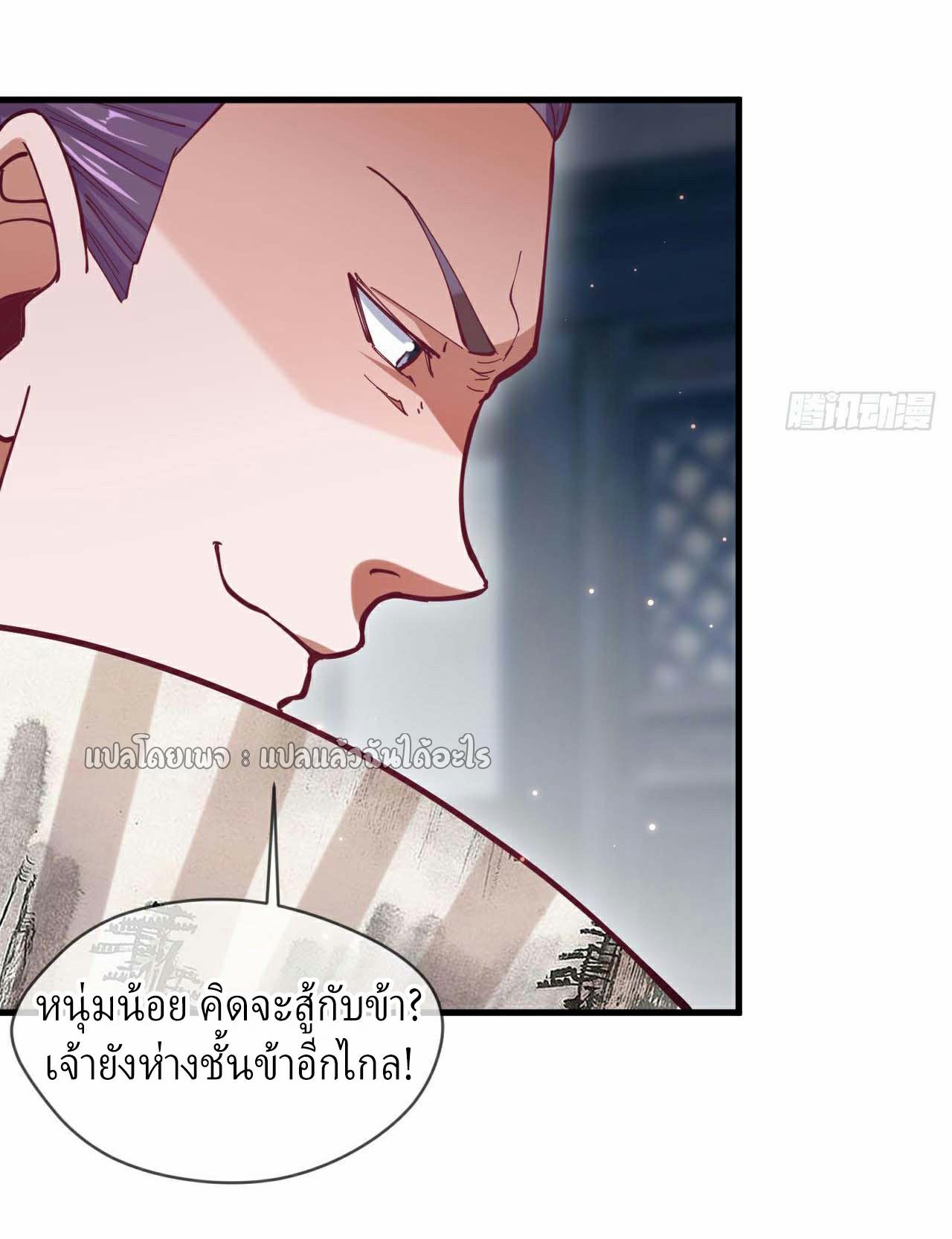 God Emperor Descends: I have Billions of Attribute Points ตอนที่ 32 แปลไทยแปลไทย รูปที่ 4