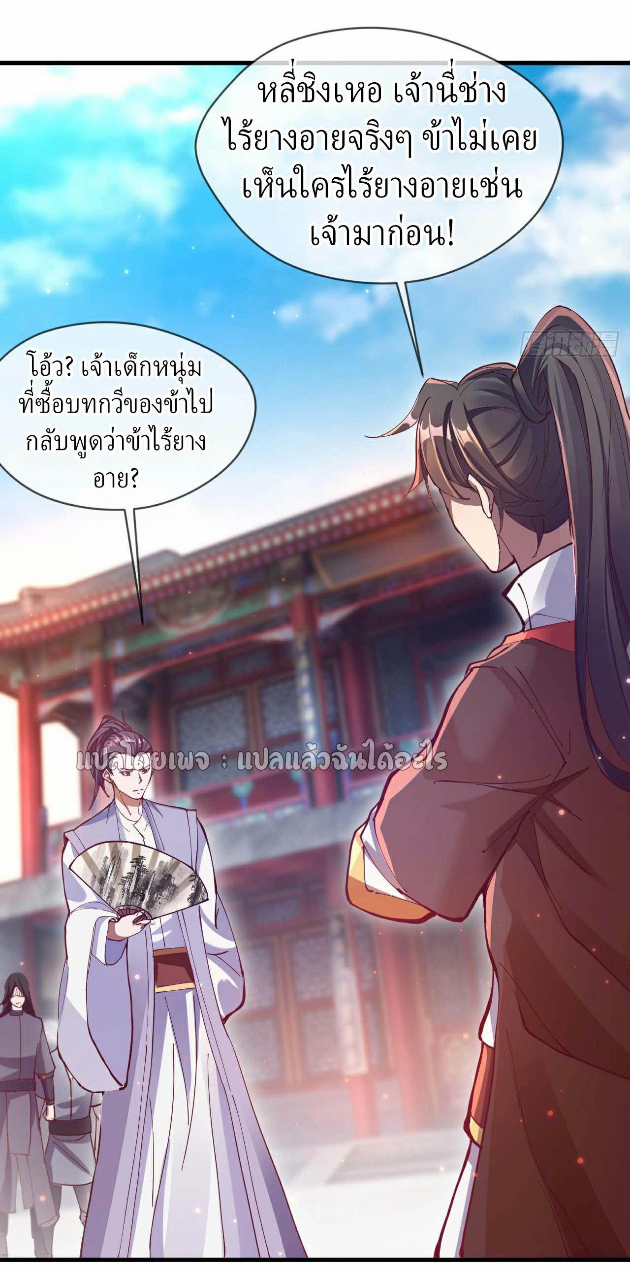 God Emperor Descends: I have Billions of Attribute Points ตอนที่ 32 แปลไทยแปลไทย รูปที่ 5