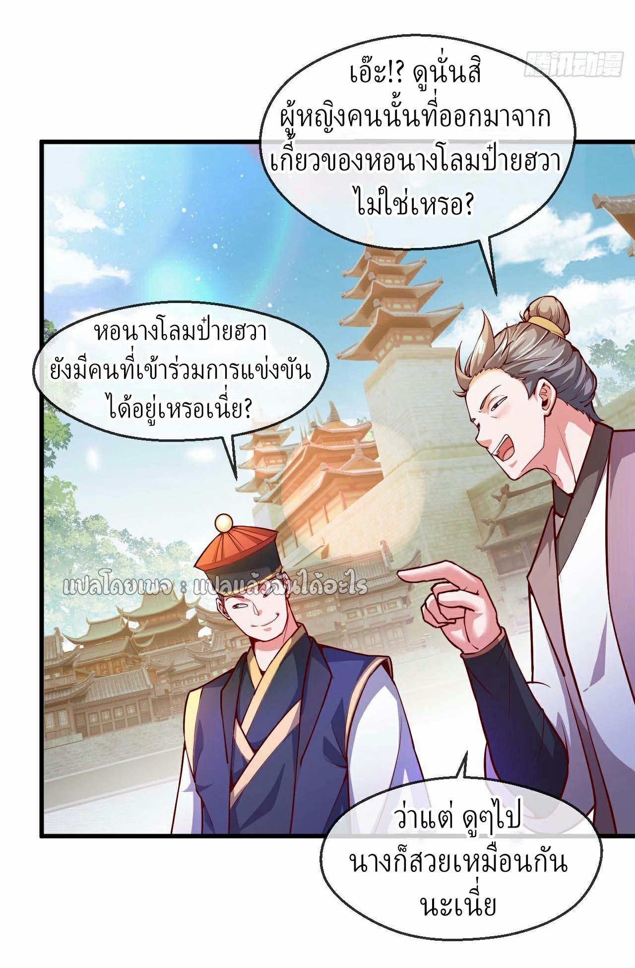 God Emperor Descends: I have Billions of Attribute Points ตอนที่ 33 แปลไทยแปลไทย รูปที่ 14