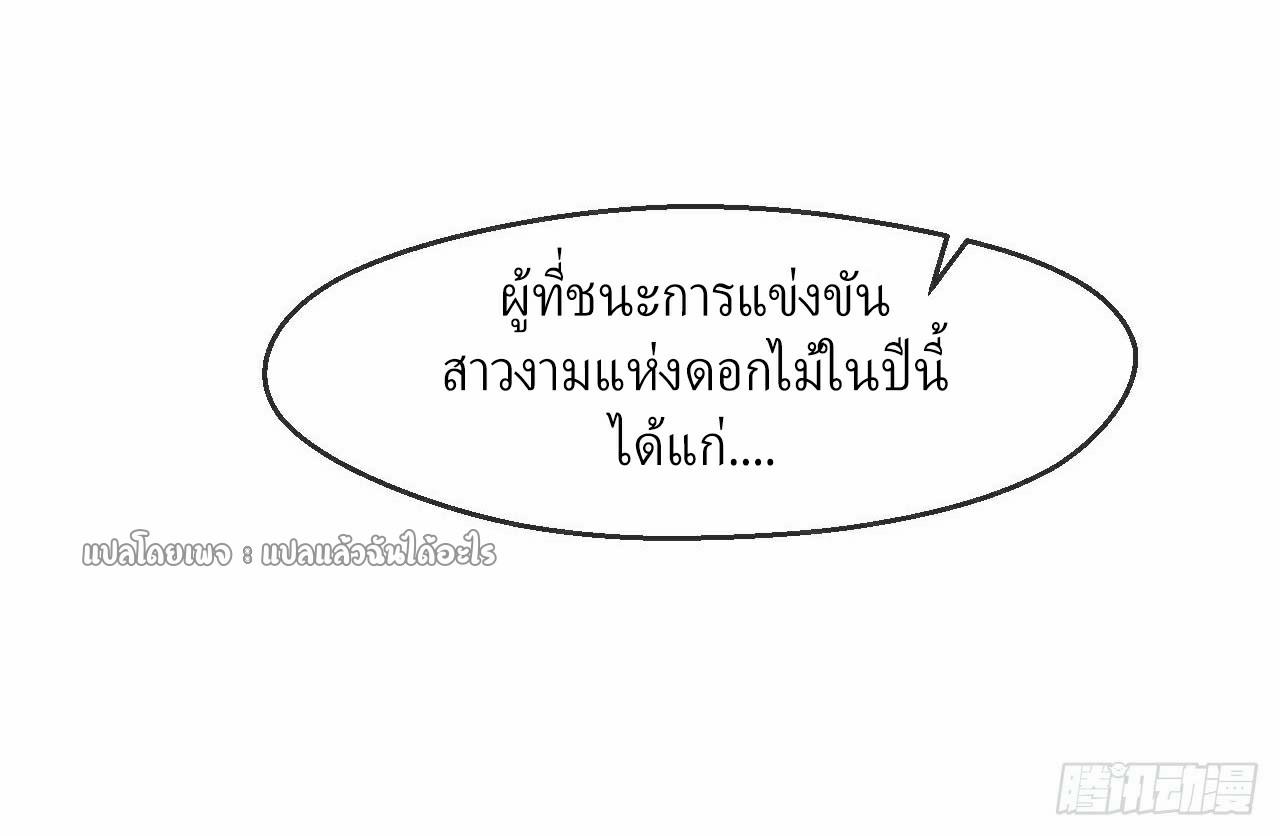 God Emperor Descends: I have Billions of Attribute Points ตอนที่ 33 แปลไทยแปลไทย รูปที่ 33