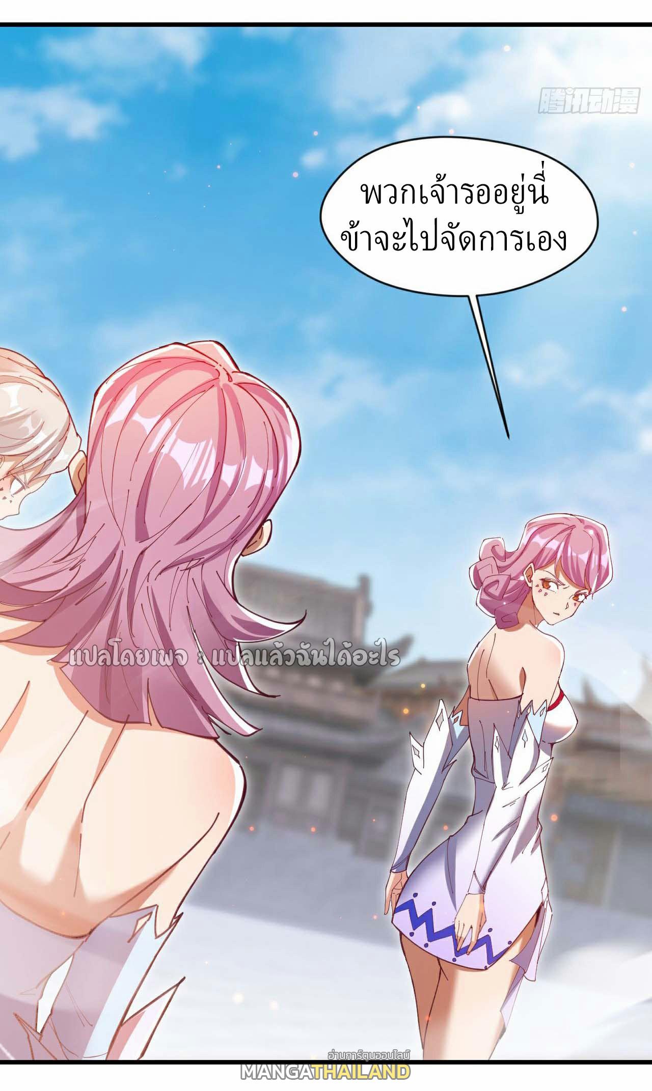 God Emperor Descends: I have Billions of Attribute Points ตอนที่ 33 แปลไทยแปลไทย รูปที่ 39