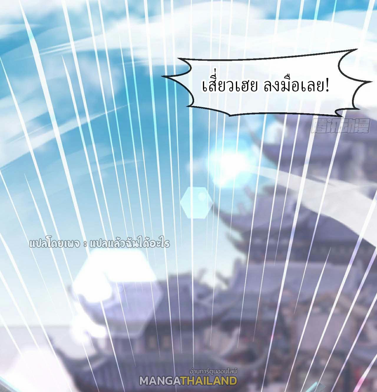 God Emperor Descends: I have Billions of Attribute Points ตอนที่ 34 แปลไทยแปลไทย รูปที่ 17