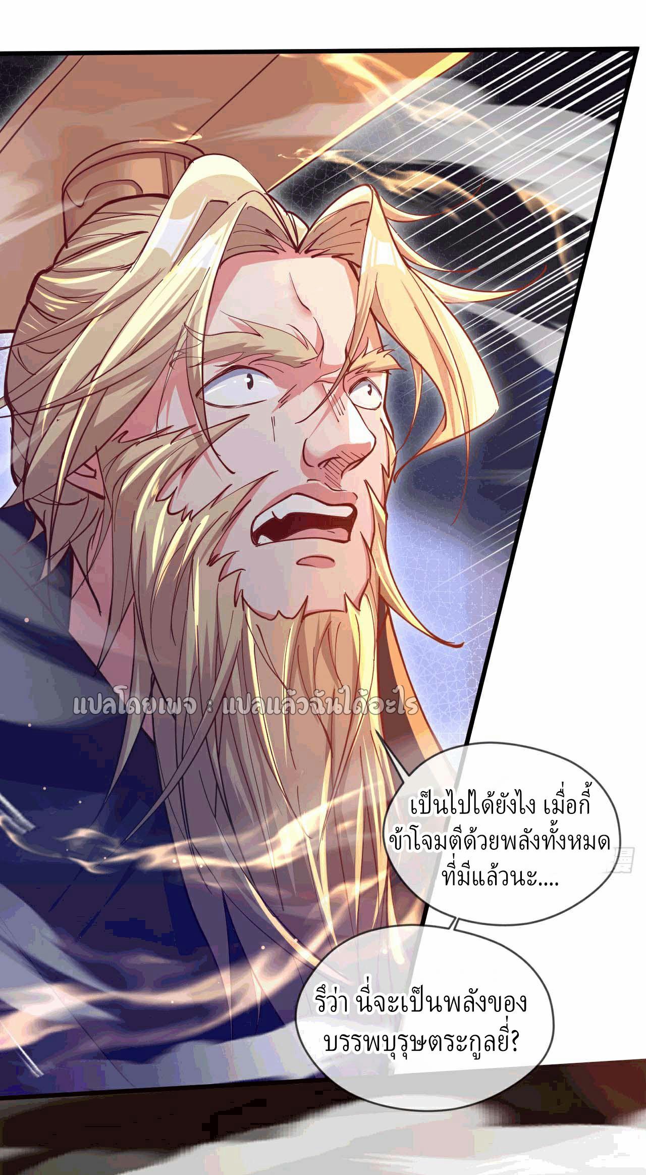 God Emperor Descends: I have Billions of Attribute Points ตอนที่ 35 แปลไทยแปลไทย รูปที่ 15