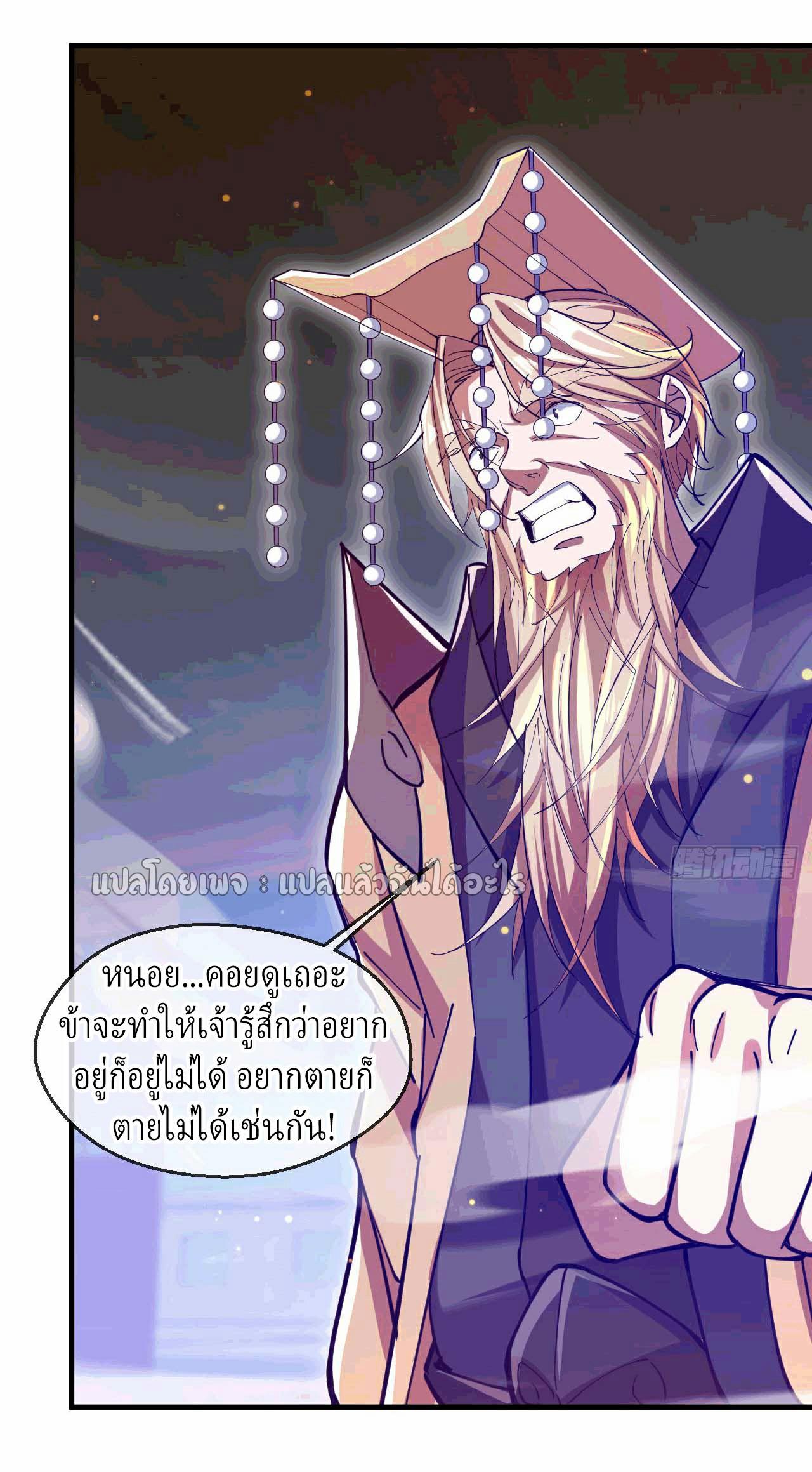 God Emperor Descends: I have Billions of Attribute Points ตอนที่ 35 แปลไทยแปลไทย รูปที่ 20