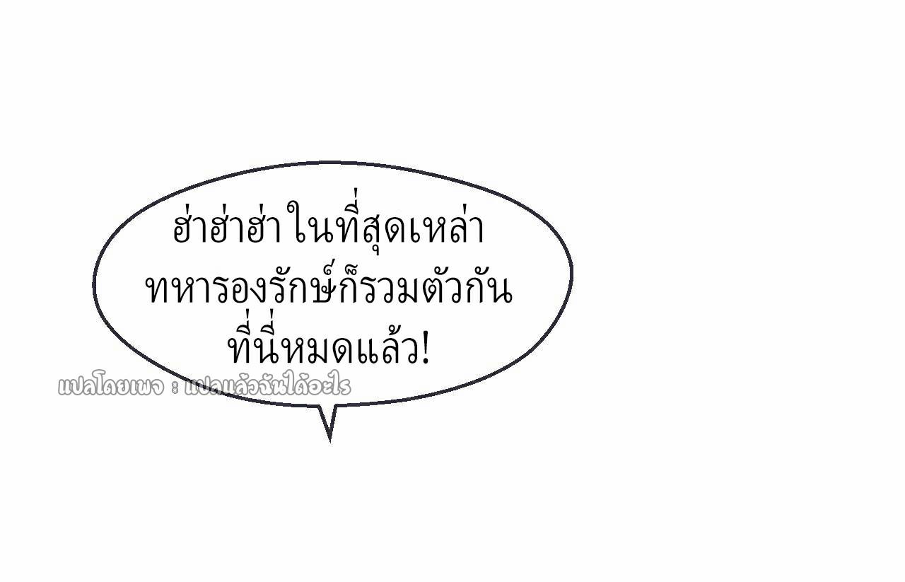 God Emperor Descends: I have Billions of Attribute Points ตอนที่ 35 แปลไทยแปลไทย รูปที่ 35