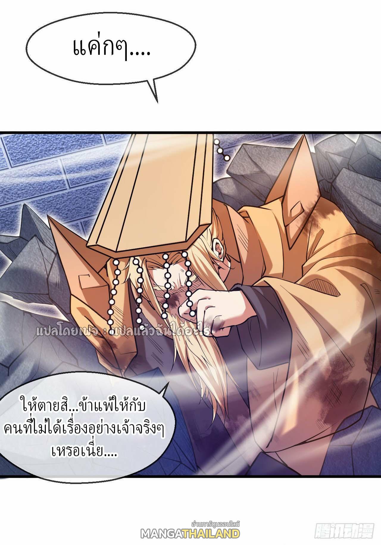 God Emperor Descends: I have Billions of Attribute Points ตอนที่ 36 แปลไทยแปลไทย รูปที่ 14