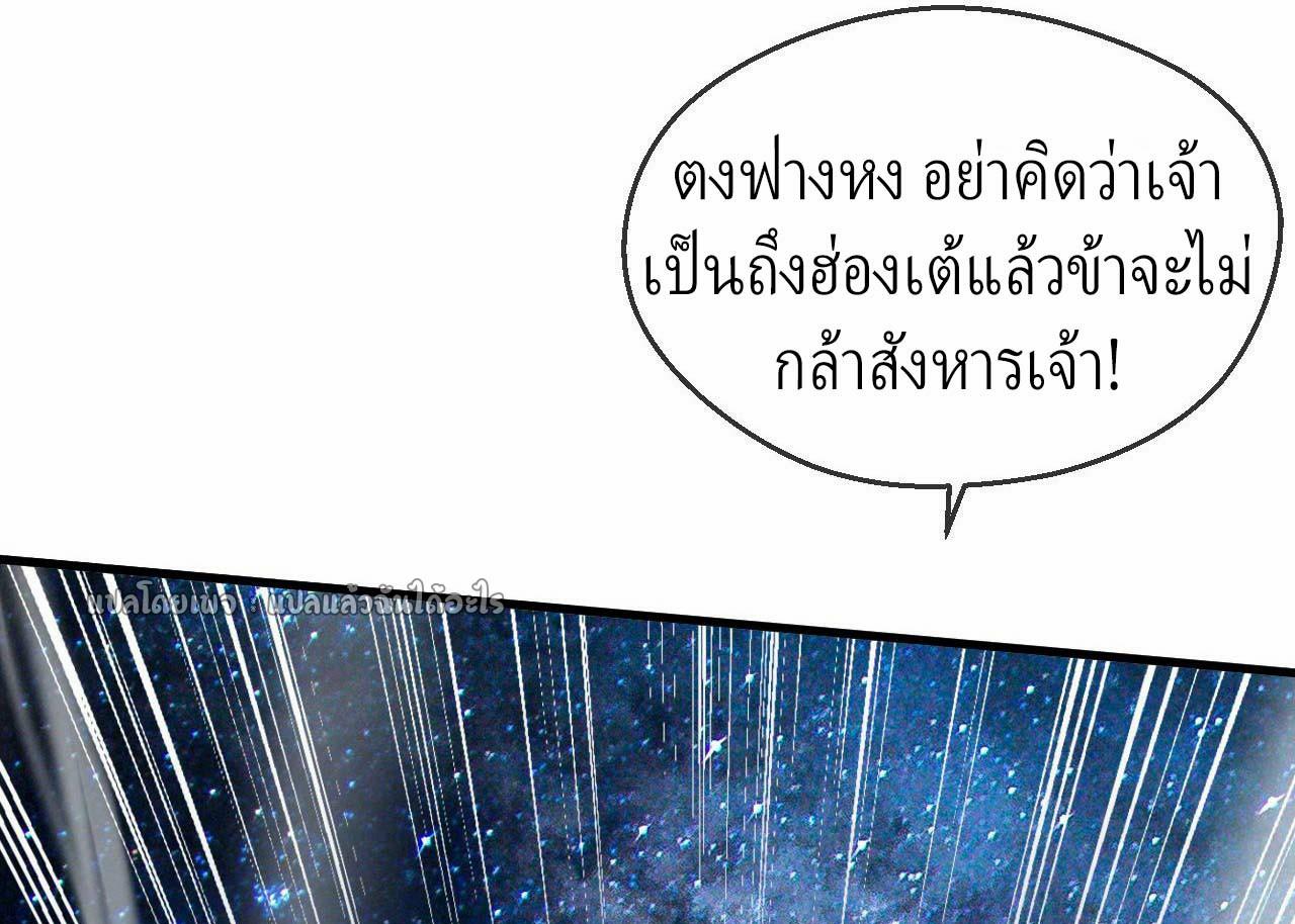 God Emperor Descends: I have Billions of Attribute Points ตอนที่ 36 แปลไทยแปลไทย รูปที่ 15