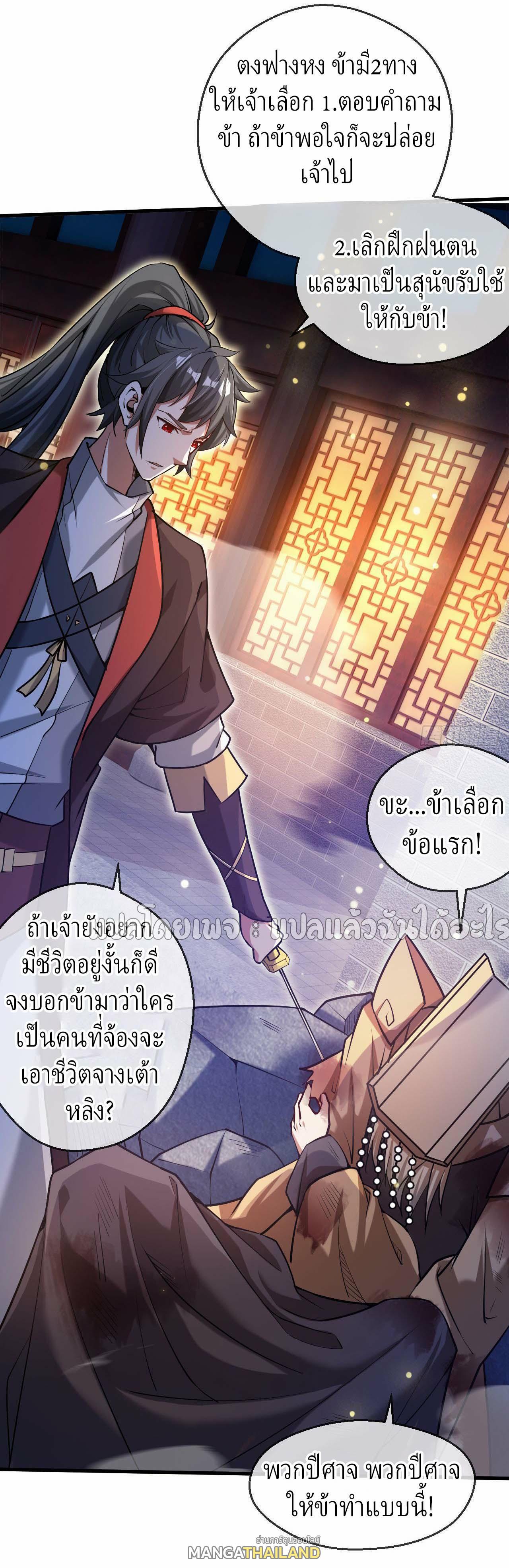 God Emperor Descends: I have Billions of Attribute Points ตอนที่ 36 แปลไทยแปลไทย รูปที่ 19