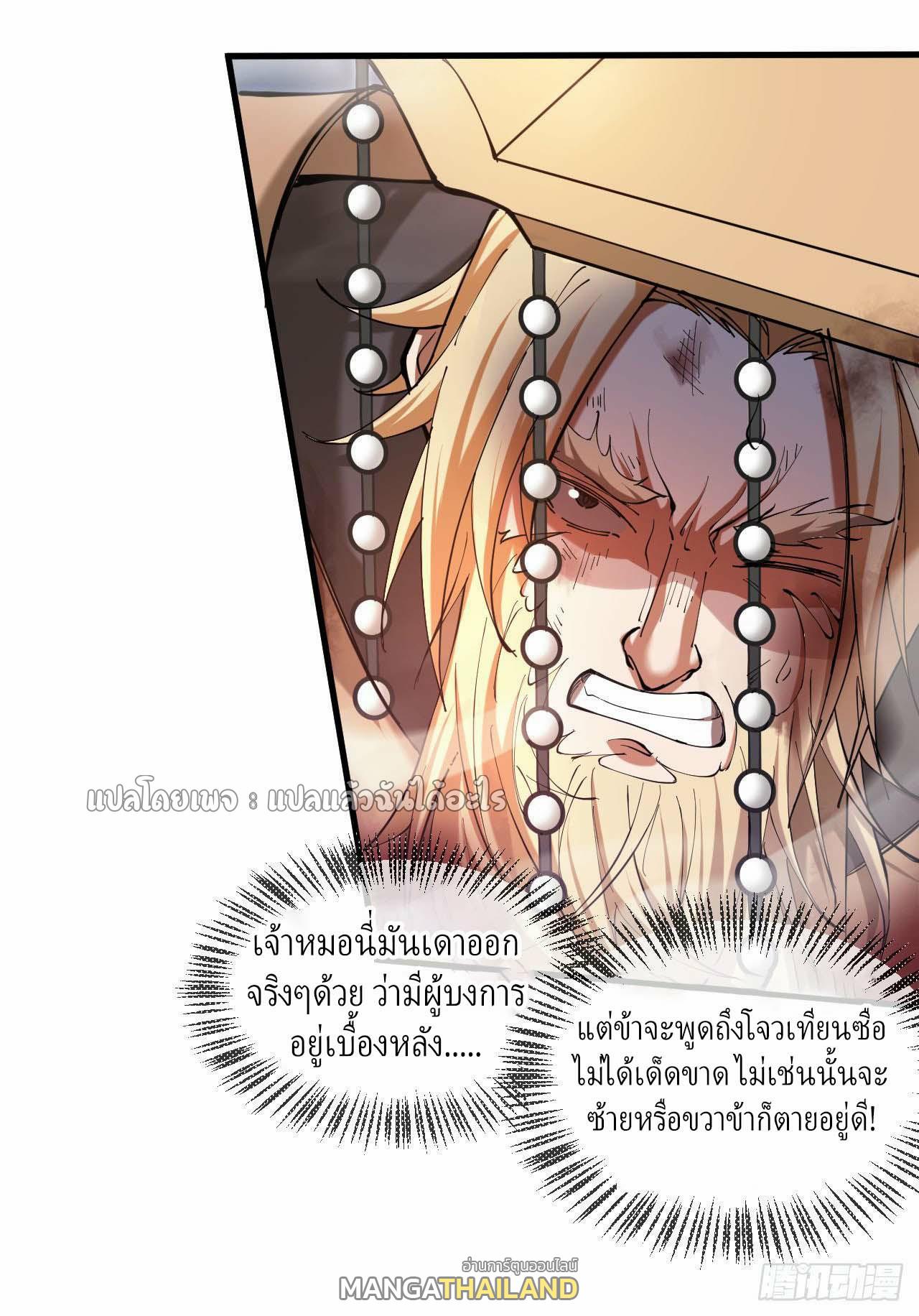 God Emperor Descends: I have Billions of Attribute Points ตอนที่ 36 แปลไทยแปลไทย รูปที่ 20