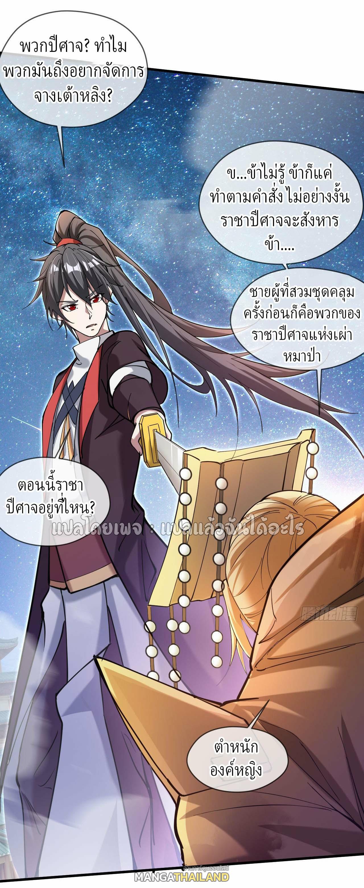 God Emperor Descends: I have Billions of Attribute Points ตอนที่ 36 แปลไทยแปลไทย รูปที่ 21