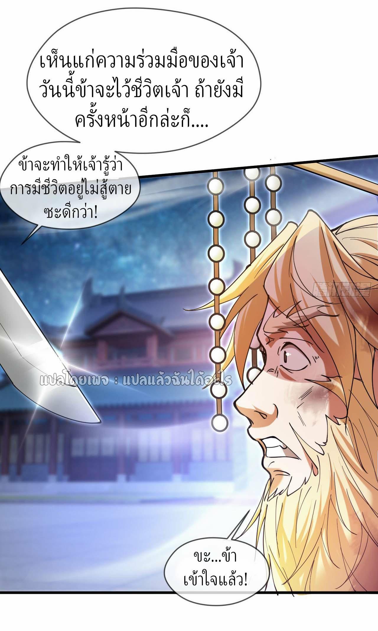 God Emperor Descends: I have Billions of Attribute Points ตอนที่ 36 แปลไทยแปลไทย รูปที่ 22