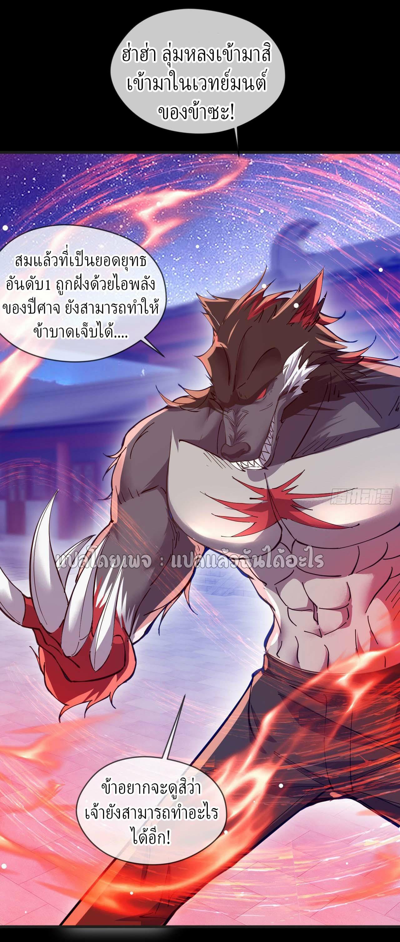 God Emperor Descends: I have Billions of Attribute Points ตอนที่ 36 แปลไทยแปลไทย รูปที่ 34