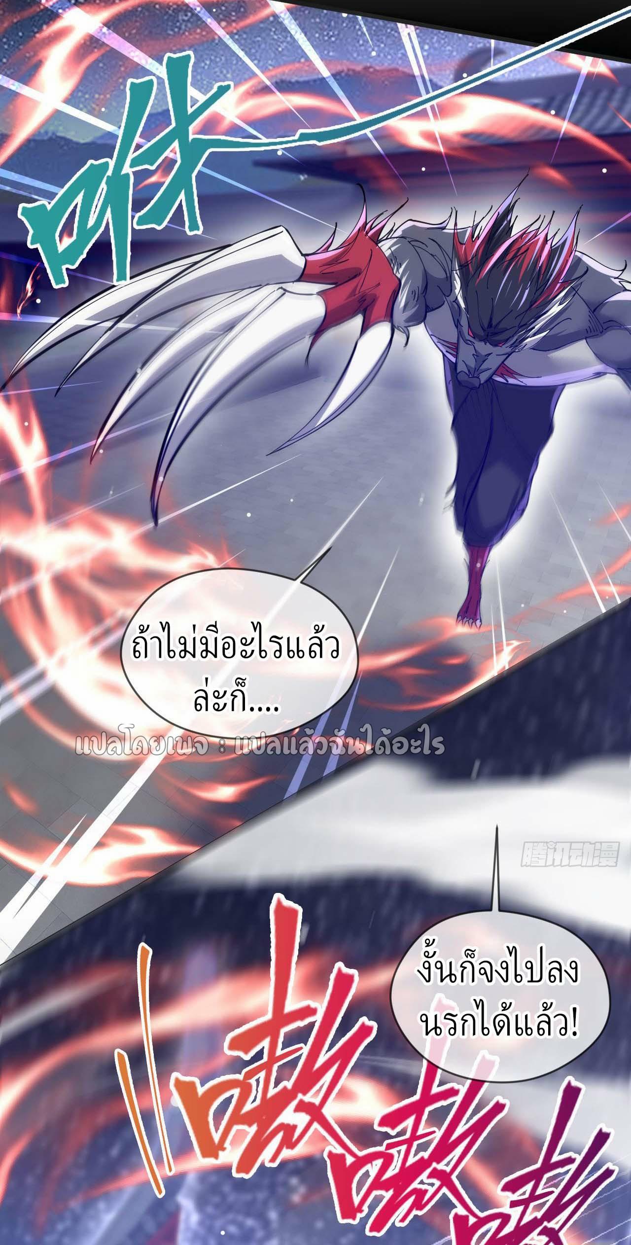 God Emperor Descends: I have Billions of Attribute Points ตอนที่ 36 แปลไทยแปลไทย รูปที่ 36