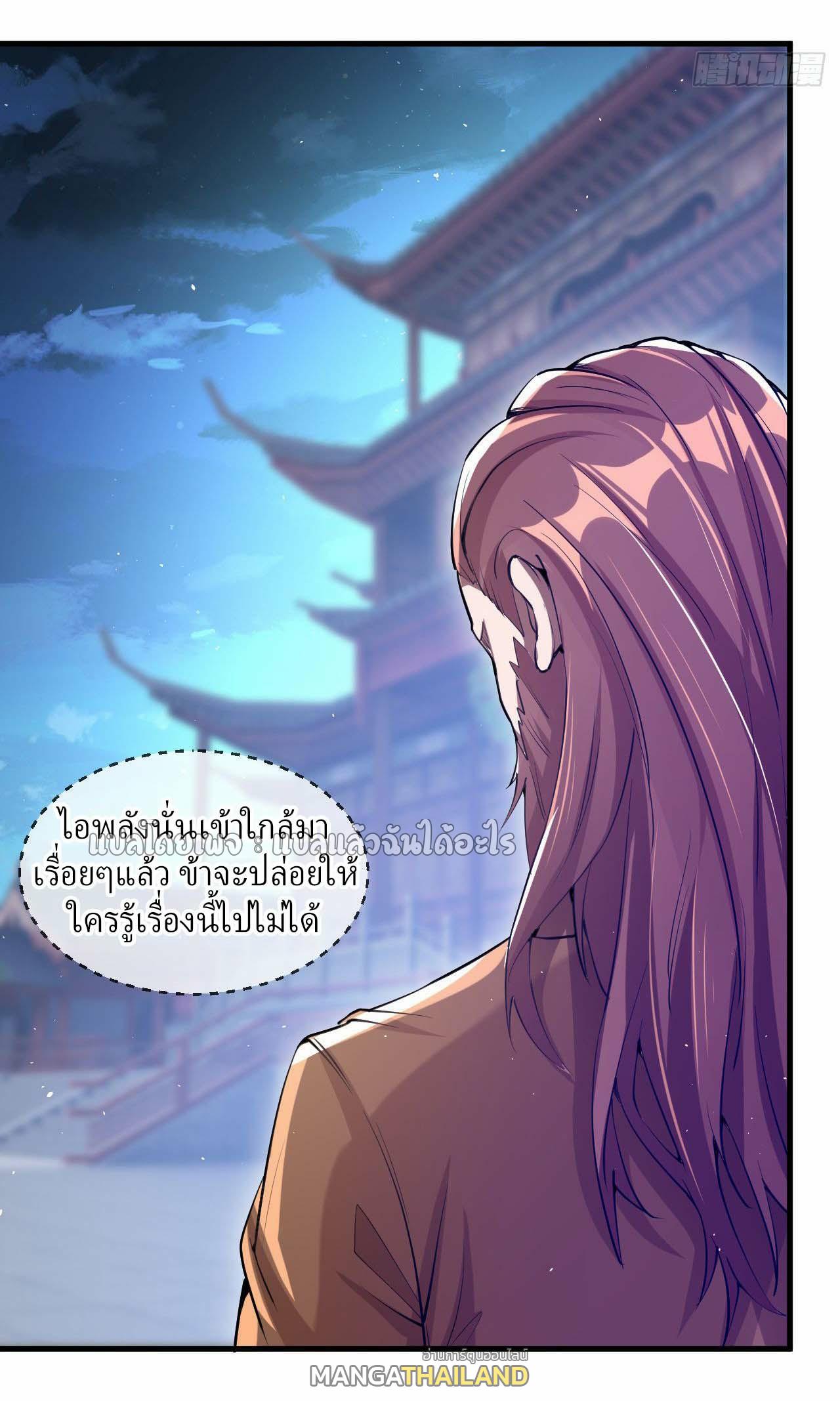 God Emperor Descends: I have Billions of Attribute Points ตอนที่ 38 แปลไทยแปลไทย รูปที่ 37