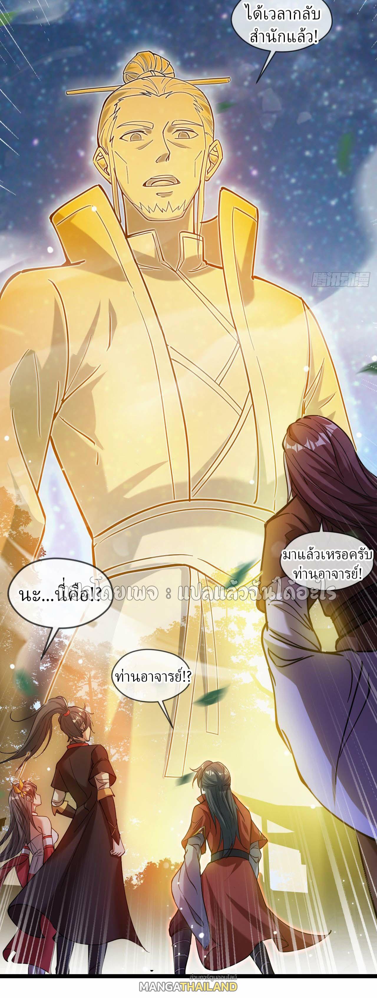 God Emperor Descends: I have Billions of Attribute Points ตอนที่ 38 แปลไทยแปลไทย รูปที่ 48