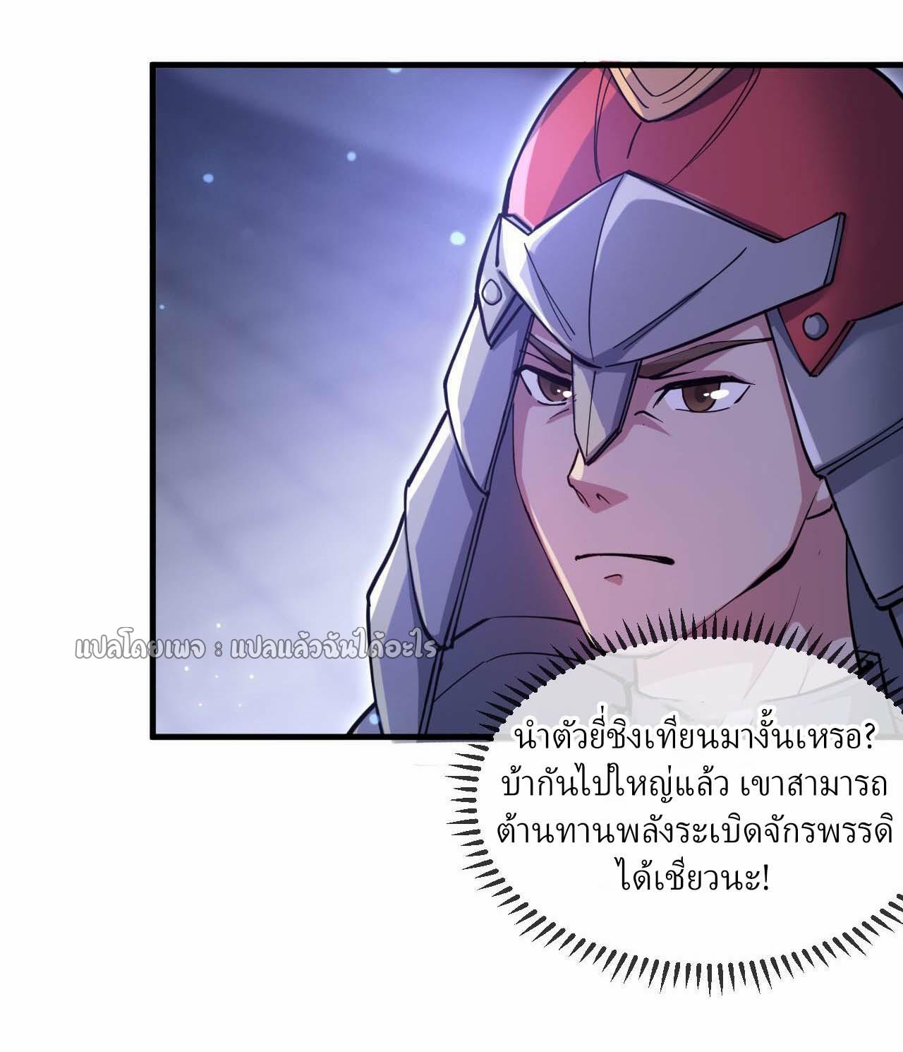 God Emperor Descends: I have Billions of Attribute Points ตอนที่ 39 แปลไทยแปลไทย รูปที่ 11