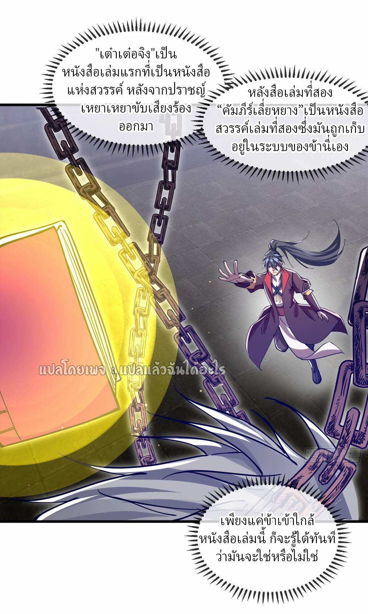 God Emperor Descends: I have Billions of Attribute Points ตอนที่ 39 แปลไทยแปลไทย รูปที่ 36