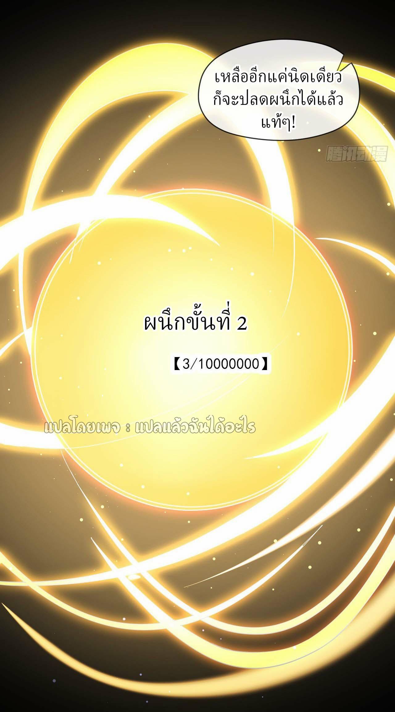 God Emperor Descends: I have Billions of Attribute Points ตอนที่ 39 แปลไทยแปลไทย รูปที่ 6