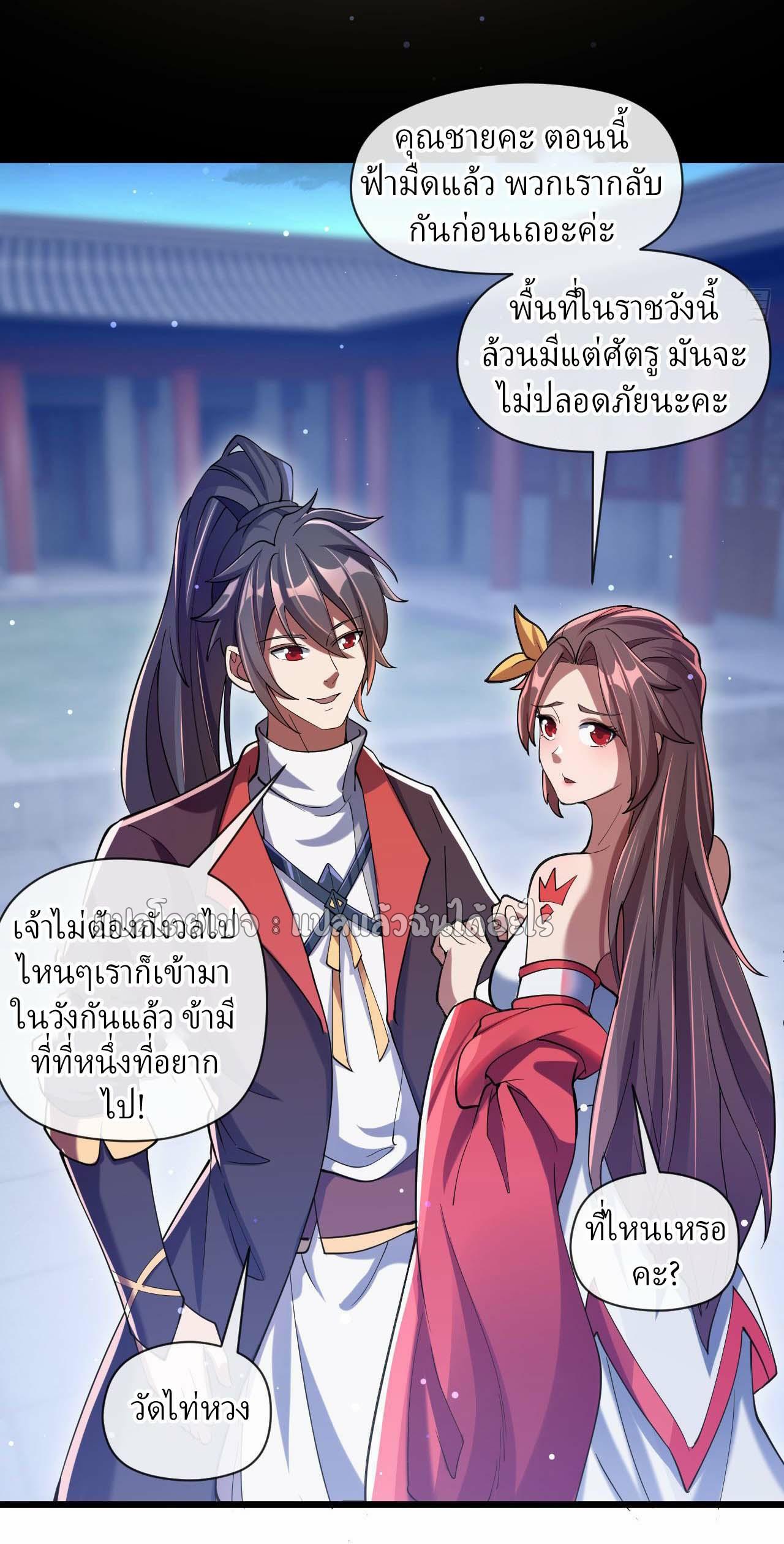 God Emperor Descends: I have Billions of Attribute Points ตอนที่ 39 แปลไทยแปลไทย รูปที่ 7