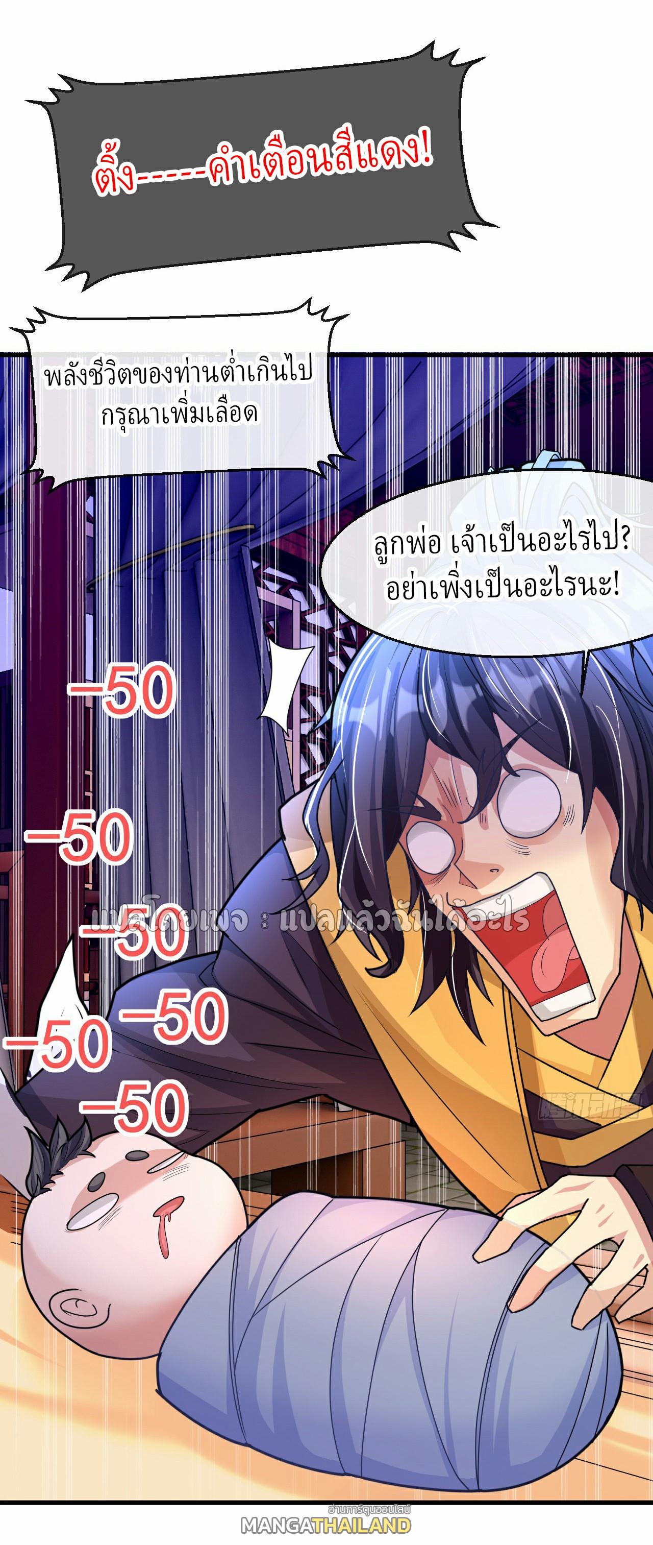 God Emperor Descends: I have Billions of Attribute Points ตอนที่ 4 แปลไทยแปลไทย รูปที่ 1