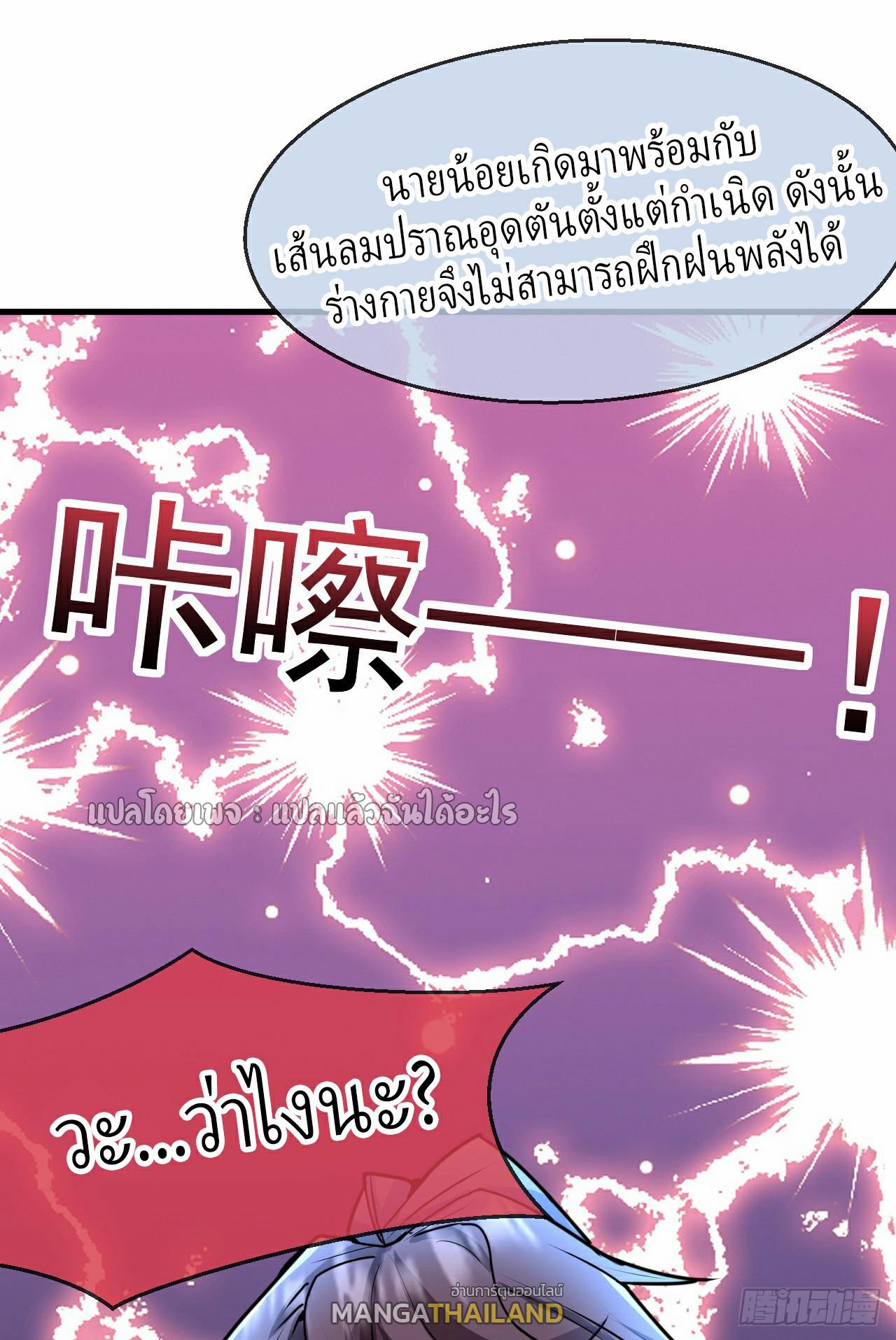 God Emperor Descends: I have Billions of Attribute Points ตอนที่ 4 แปลไทยแปลไทย รูปที่ 13