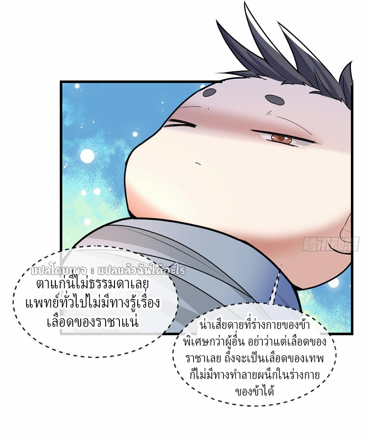 God Emperor Descends: I have Billions of Attribute Points ตอนที่ 4 แปลไทยแปลไทย รูปที่ 16