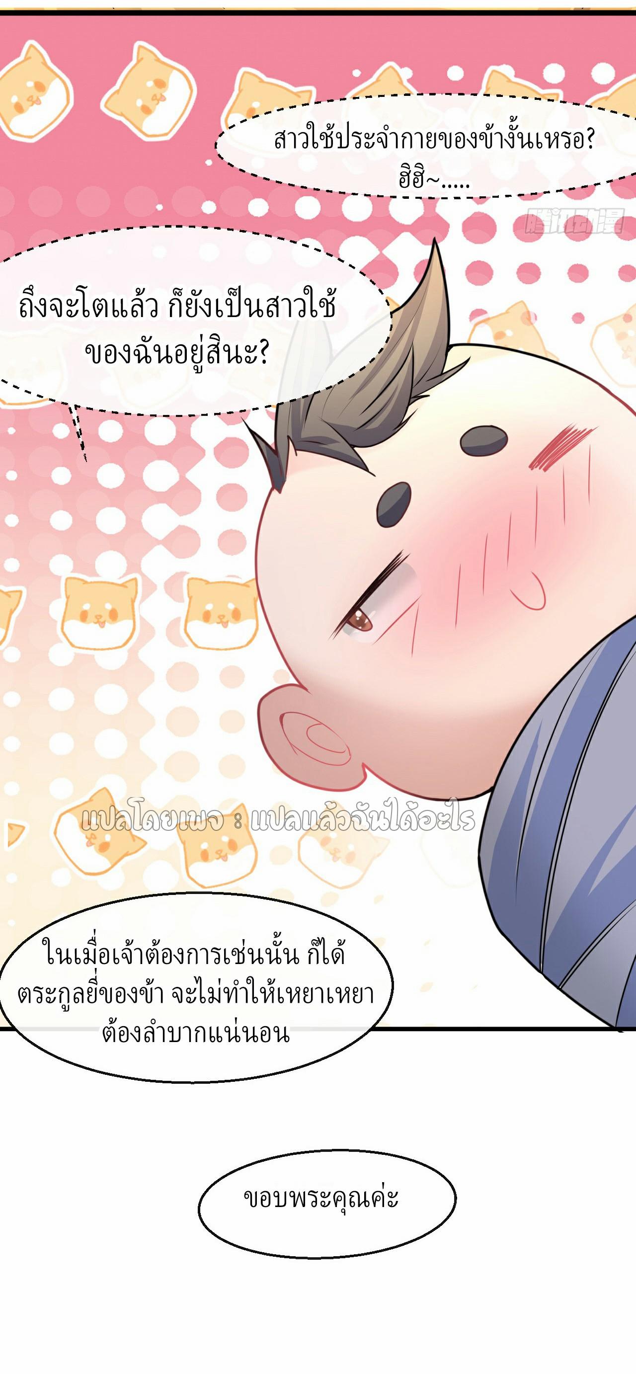 God Emperor Descends: I have Billions of Attribute Points ตอนที่ 4 แปลไทยแปลไทย รูปที่ 22