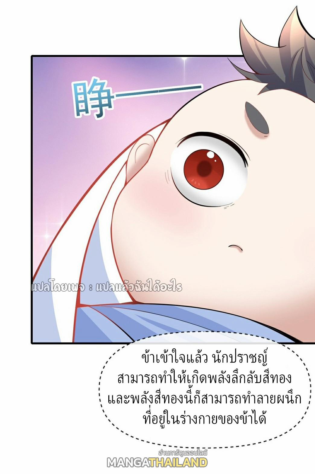 God Emperor Descends: I have Billions of Attribute Points ตอนที่ 4 แปลไทยแปลไทย รูปที่ 34